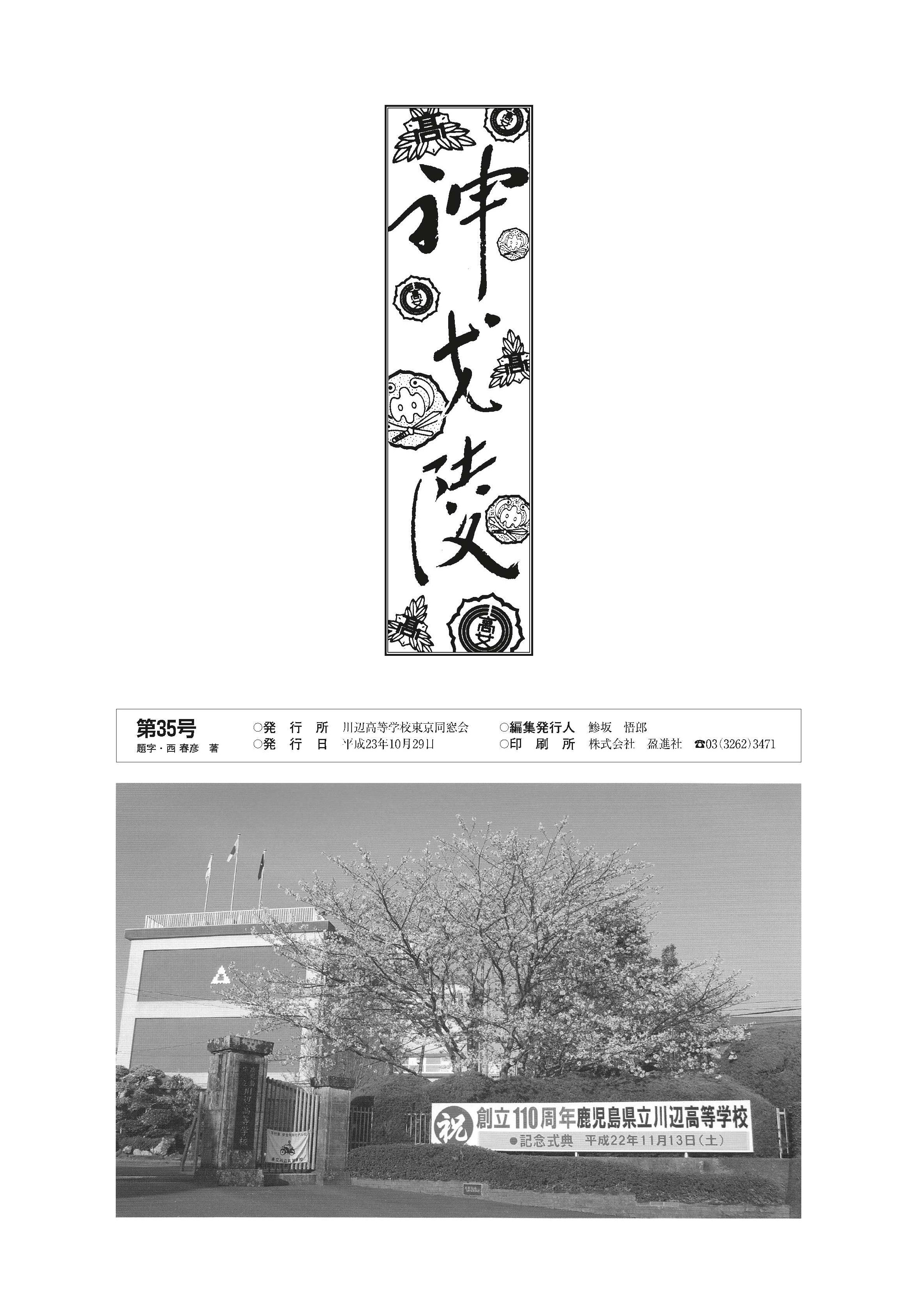 神戈陵35号