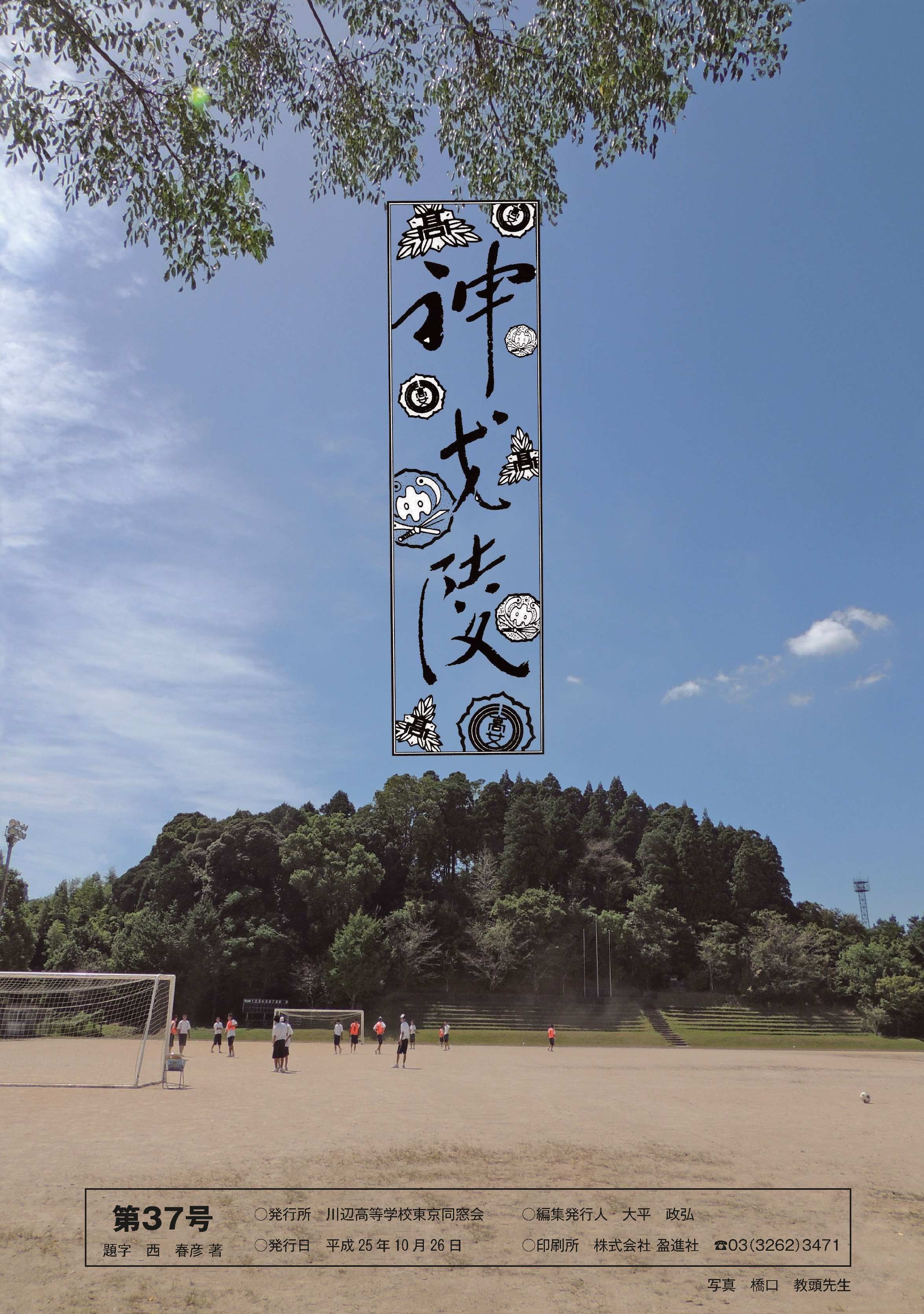 神戈陵37号