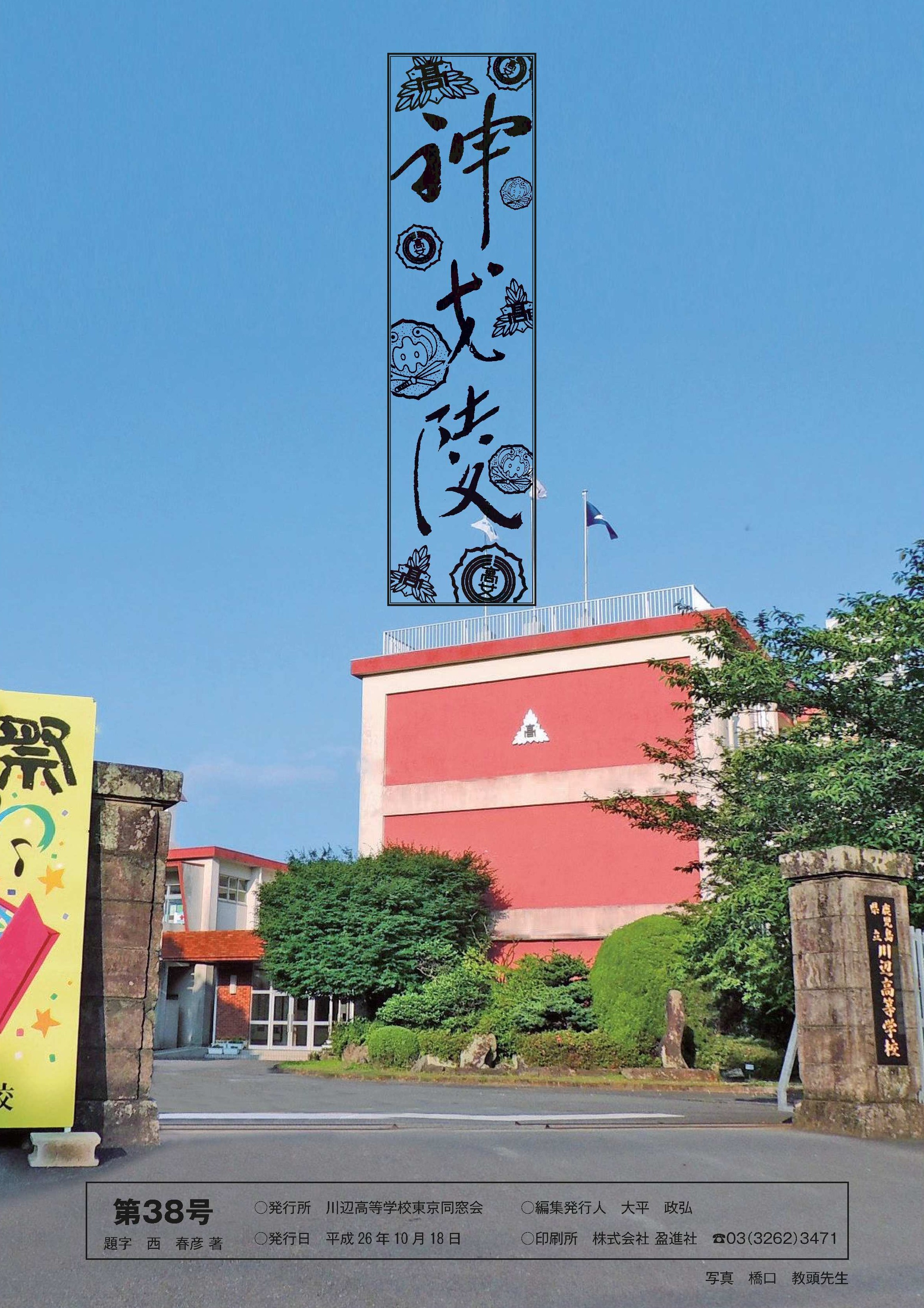 神戈陵38号