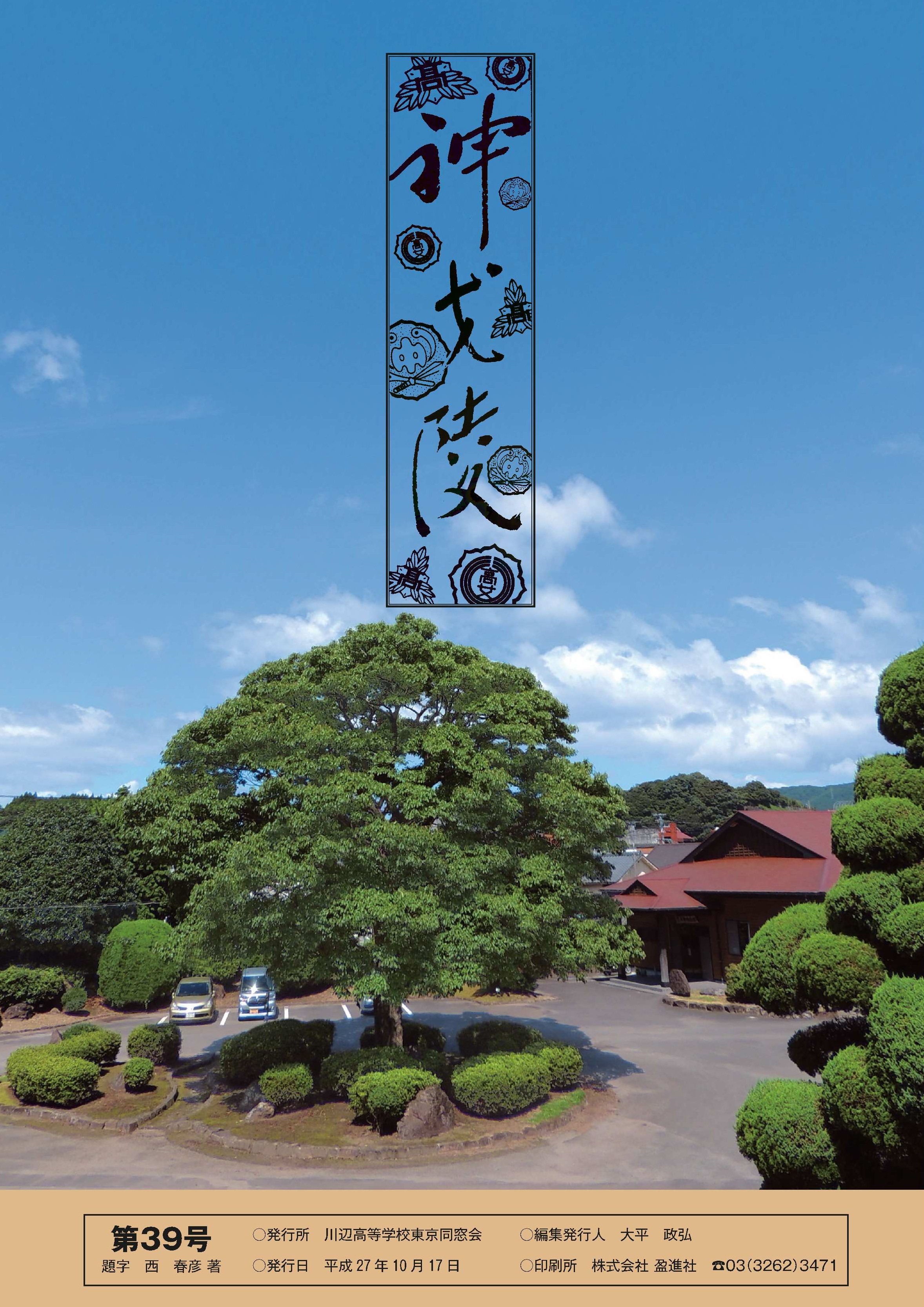 神戈陵39号