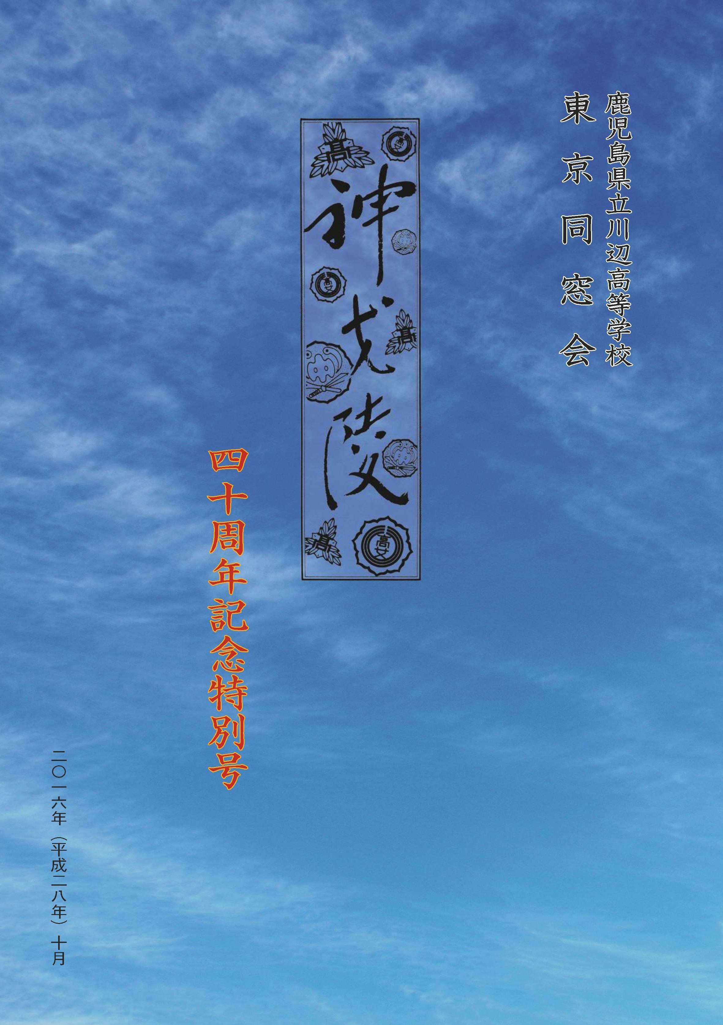 神戈陵40号