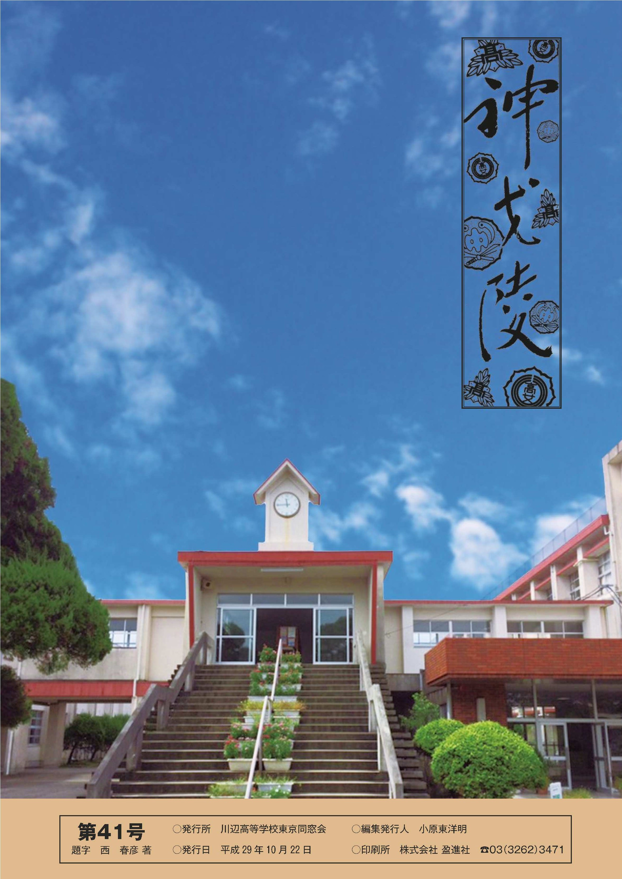 神戈陵41号