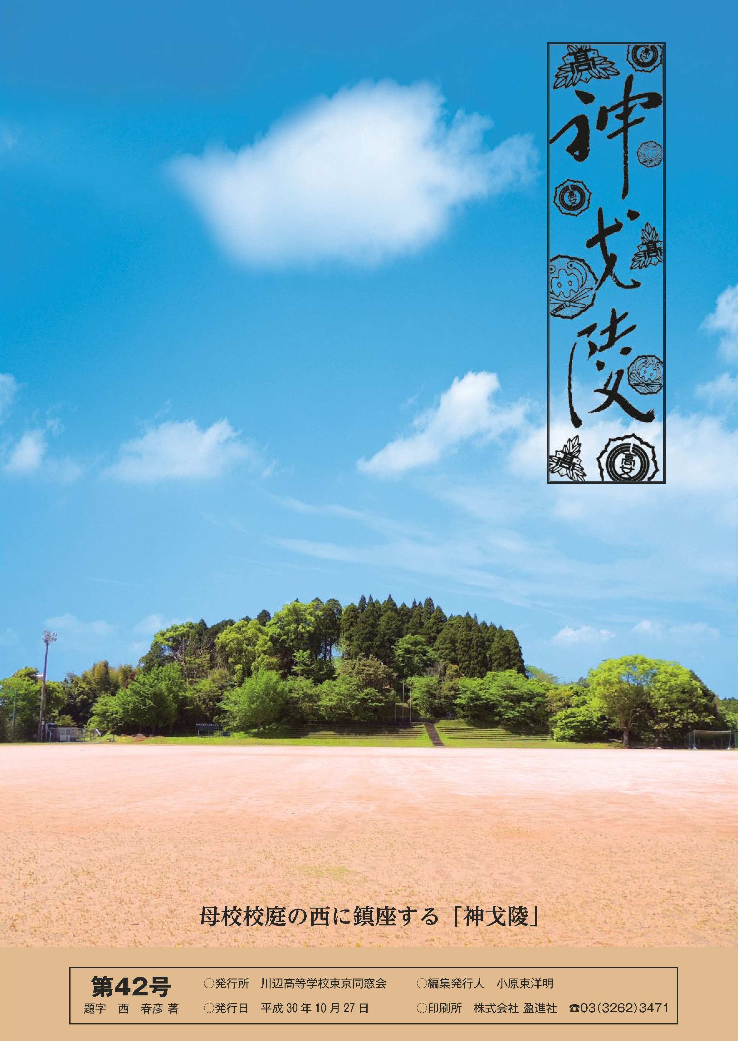 神戈陵42号