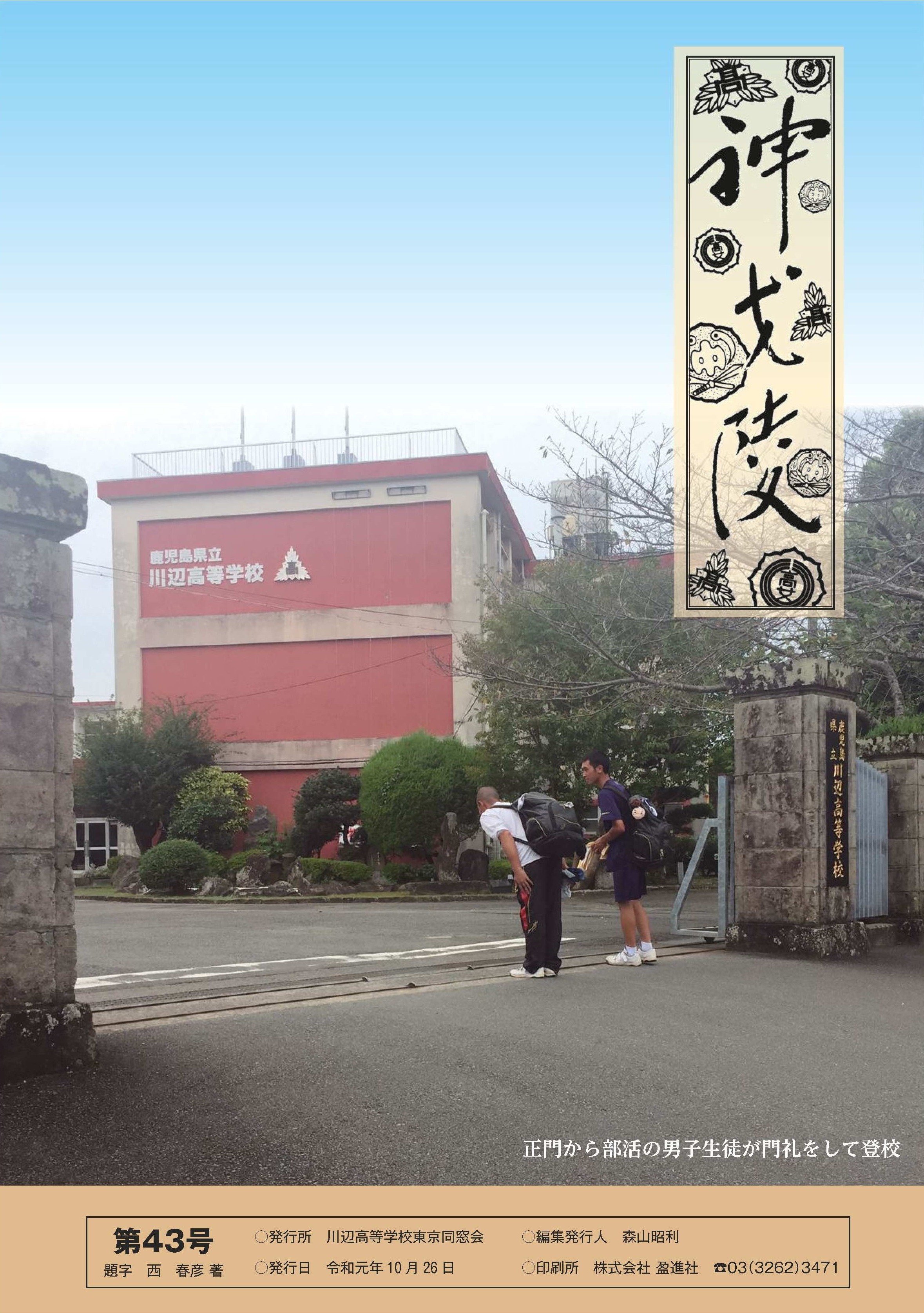 神戈陵43号