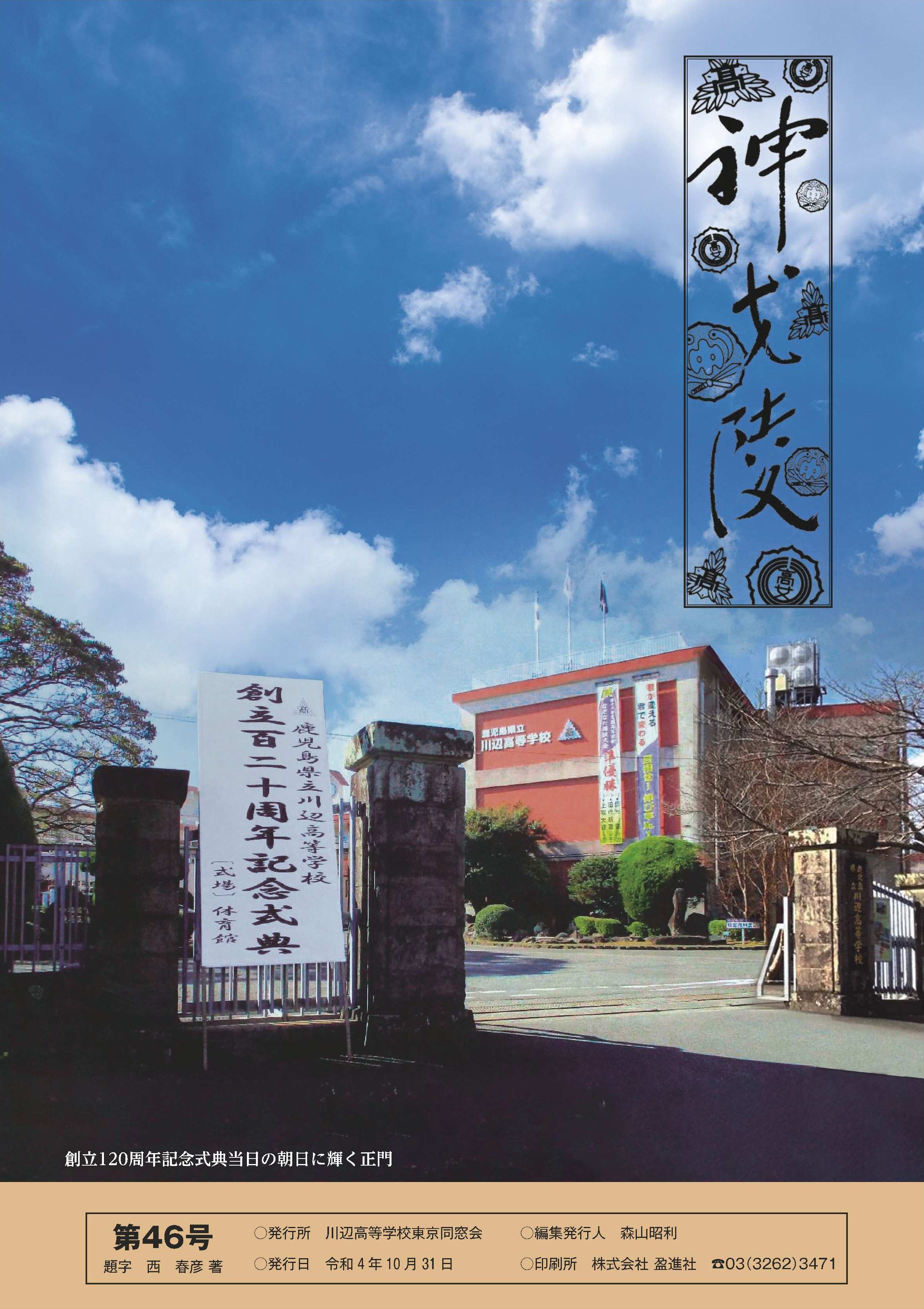 神戈陵46号