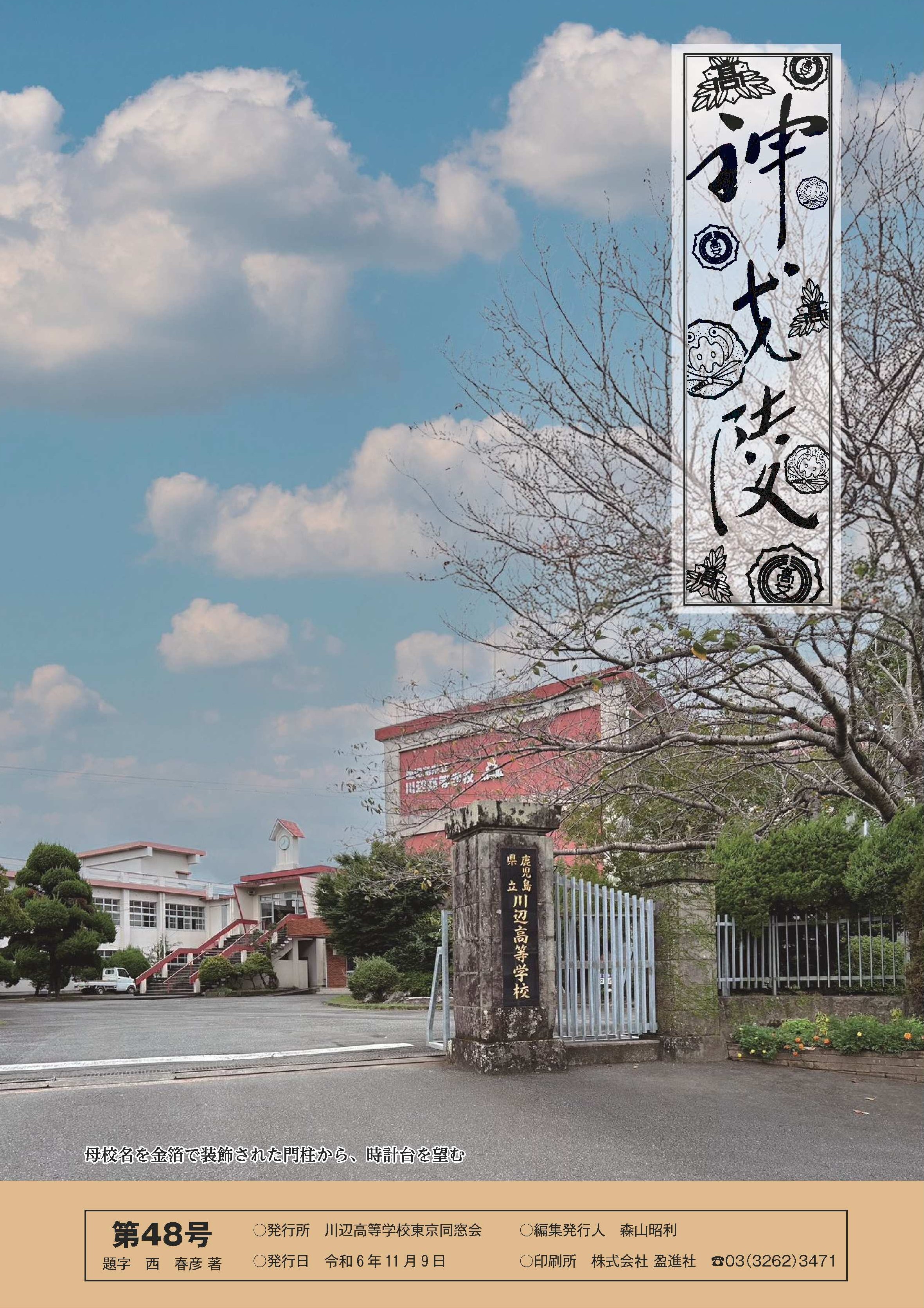 神戈陵48号