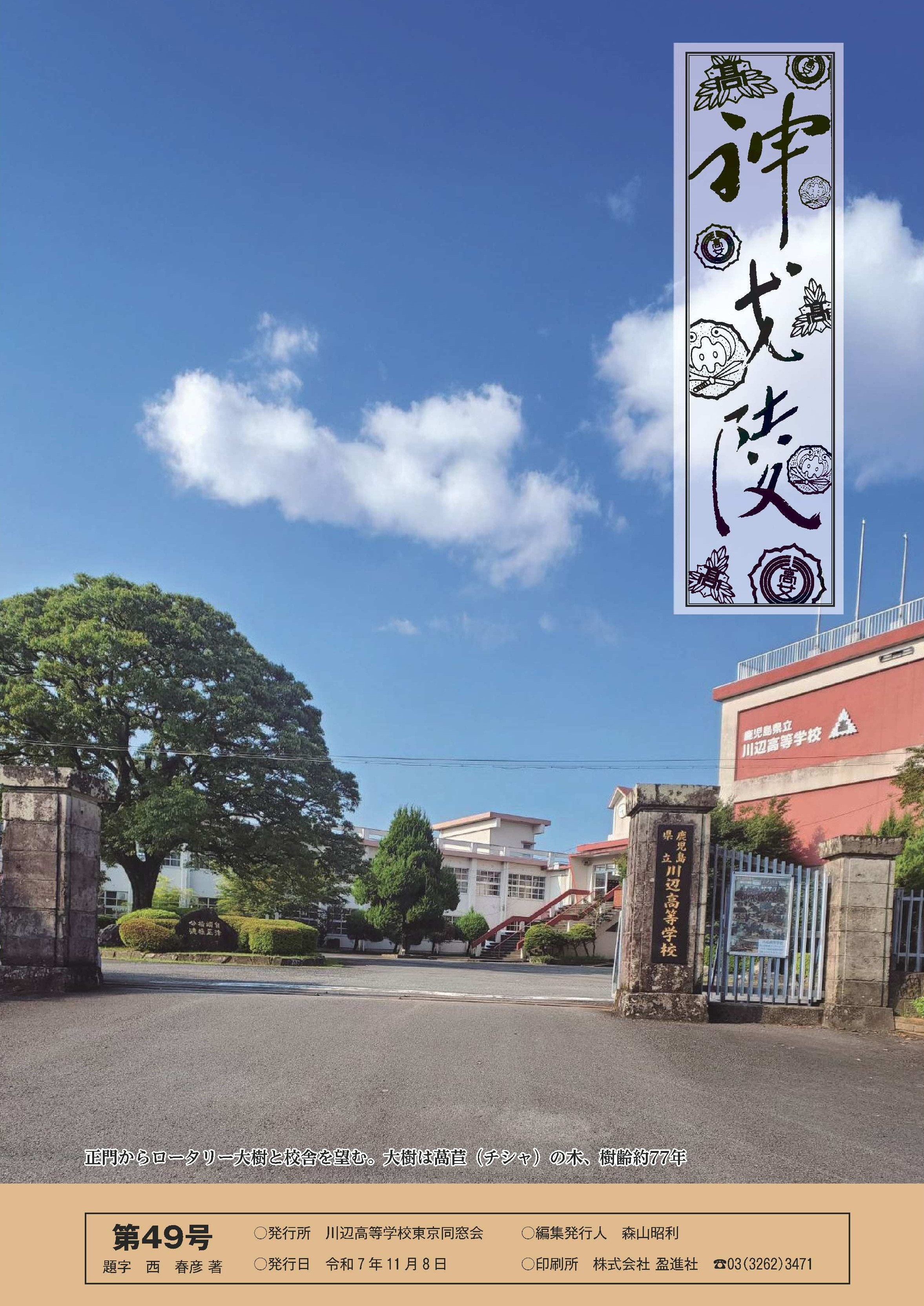 神戈陵49号