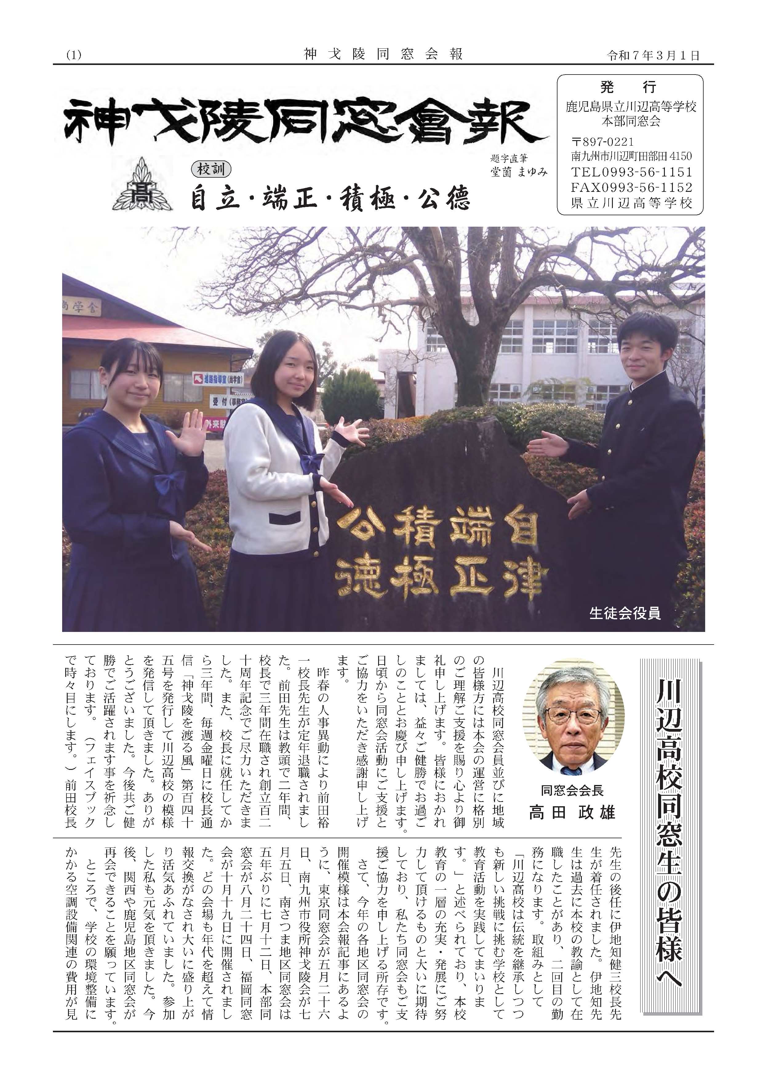 R6神戈陵同窓会報