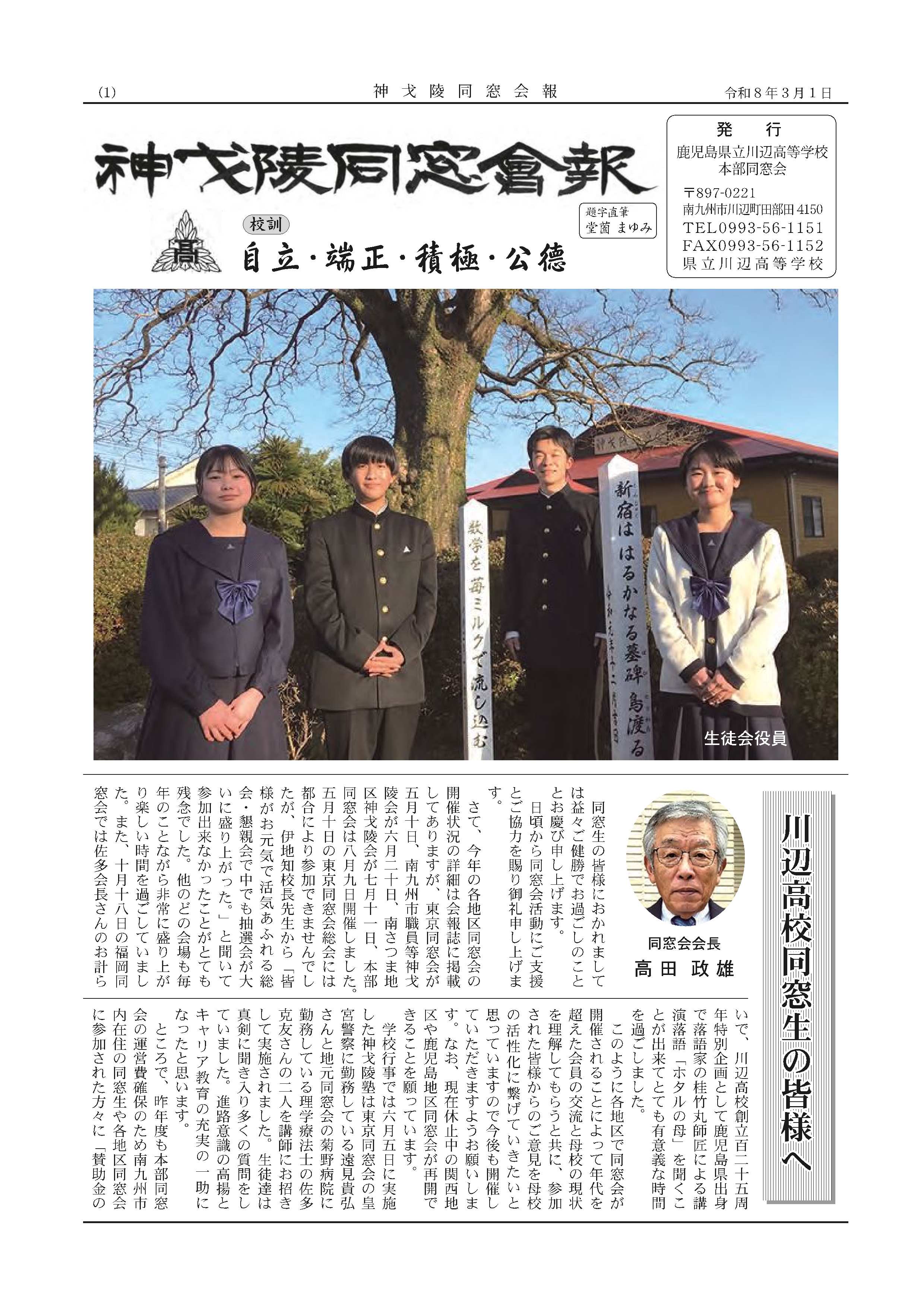 R7神戈陵同総会報