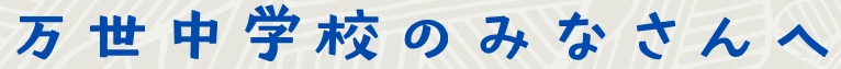 02bansei