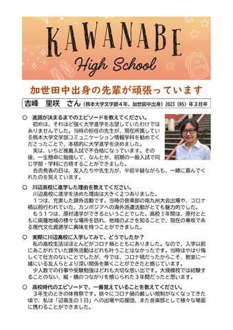 080706加世田中出身の先輩が頑張っています