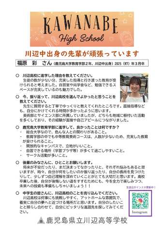 080716川辺中出身の先輩が頑張っています