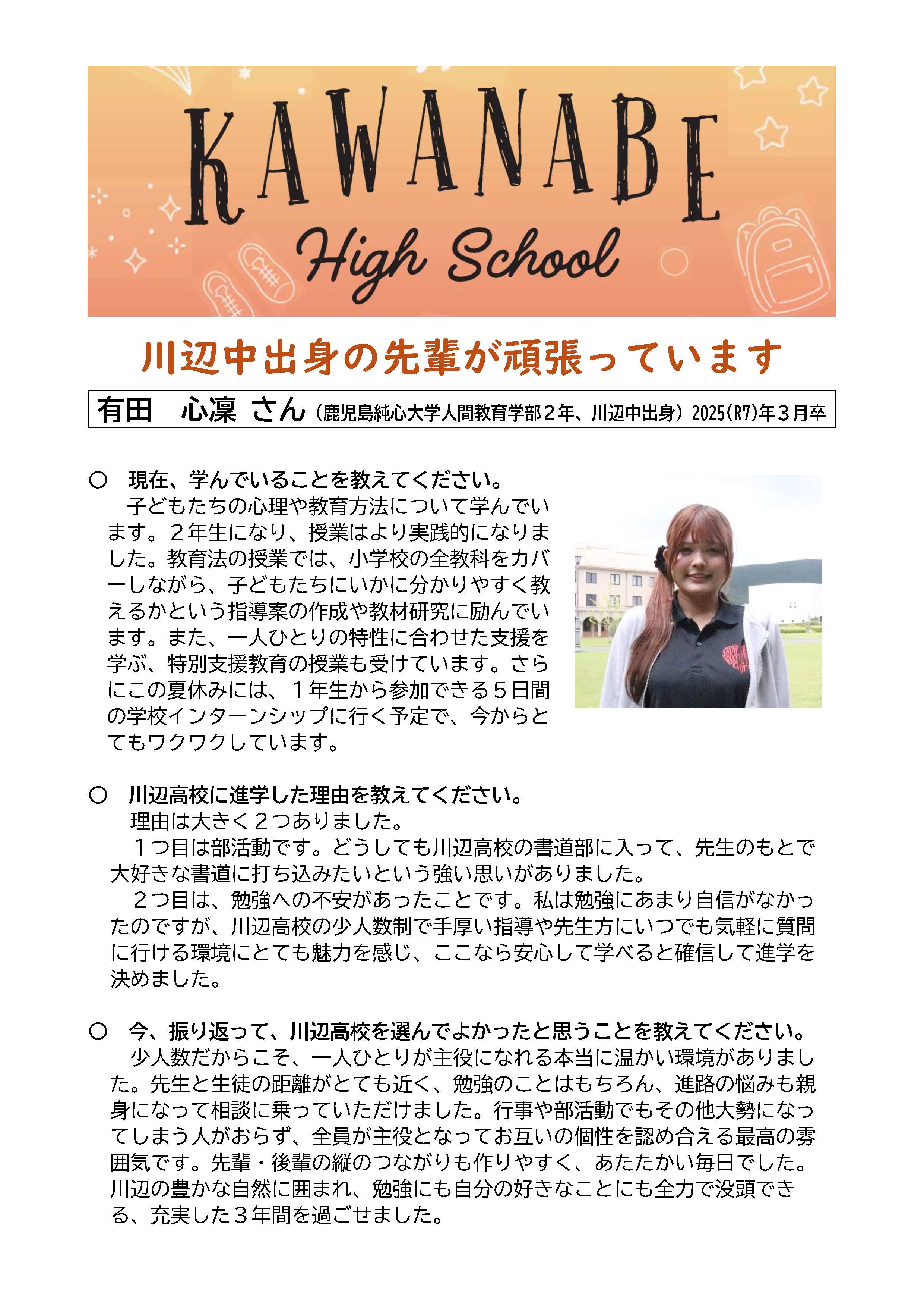 080721(有田さん)川辺中出身の先輩が頑張っています