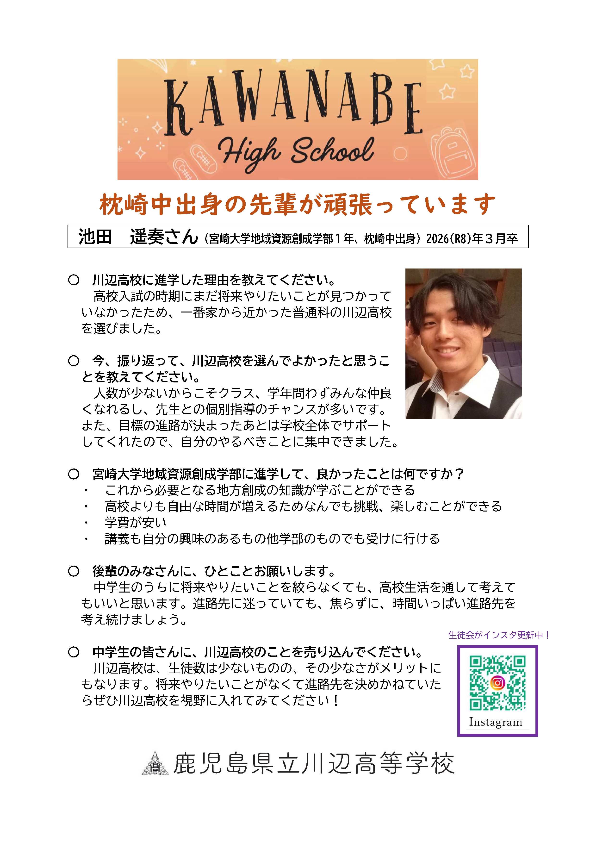 080728(池田さん)枕崎中出身の先輩が頑張っています