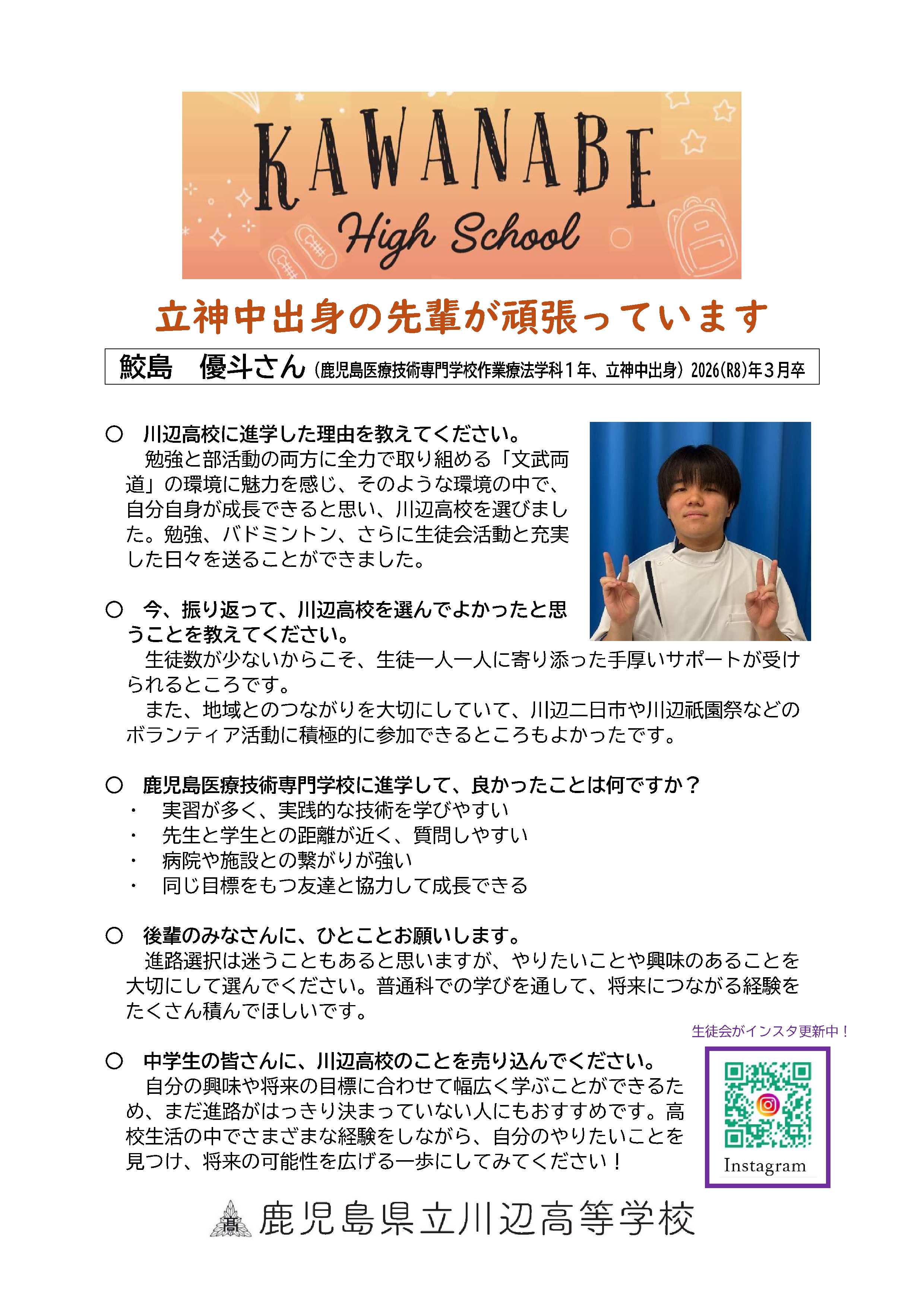080728(鮫島さん)立神中出身の先輩が頑張っています