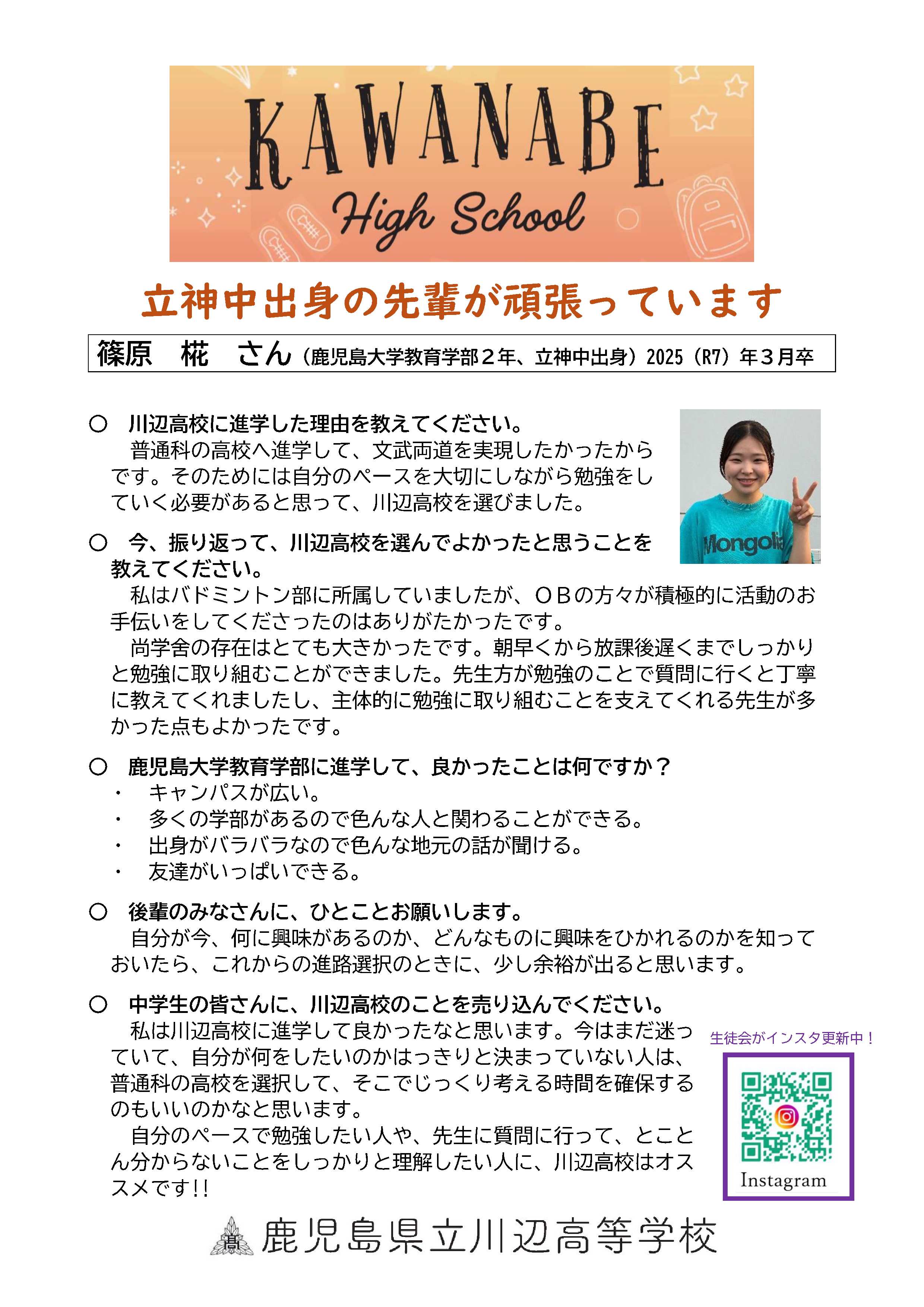 080717(篠原さん)立神中出身の先輩が頑張っています