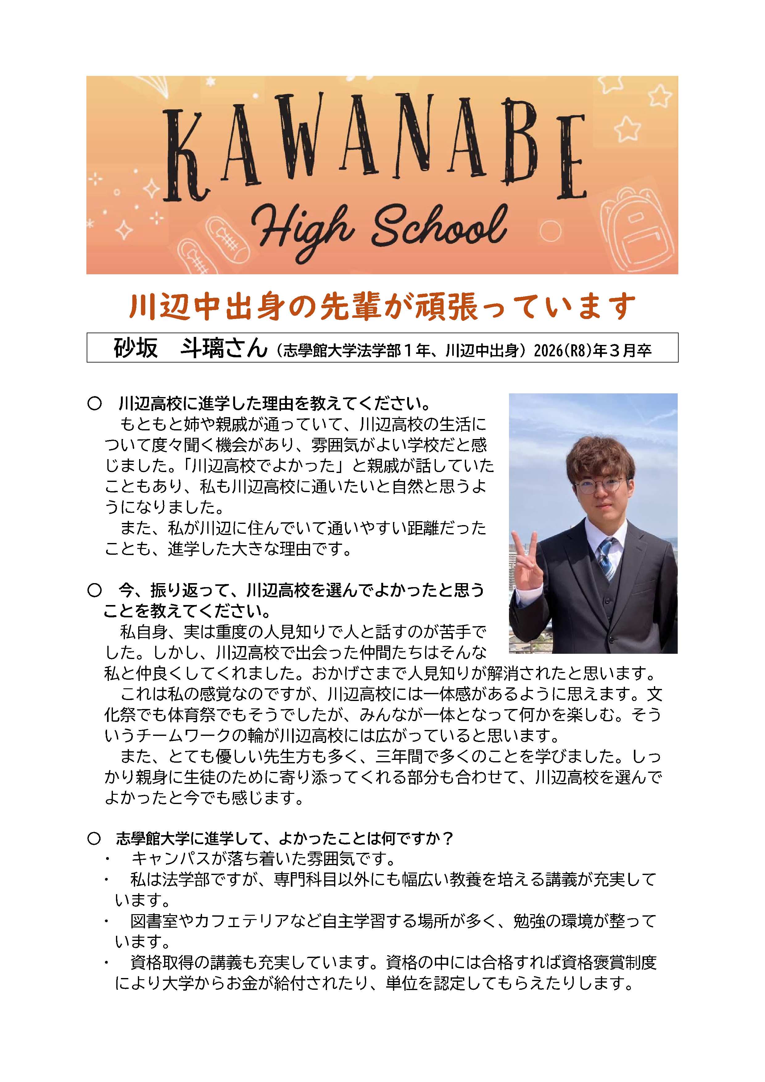080728(砂坂さん)川辺中出身の先輩が頑張っています