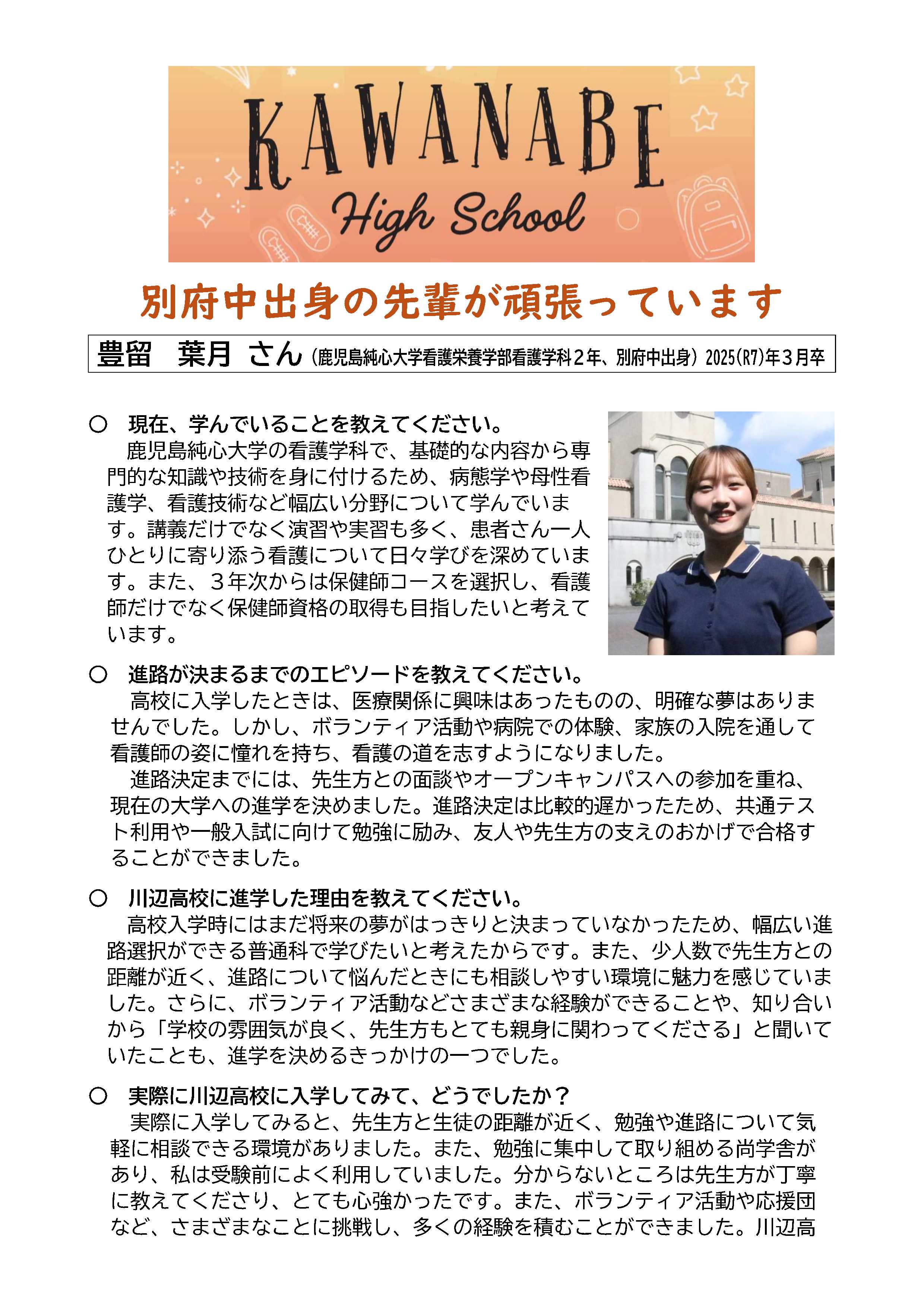080721(豊留さん)別府中出身の先輩が頑張っています
