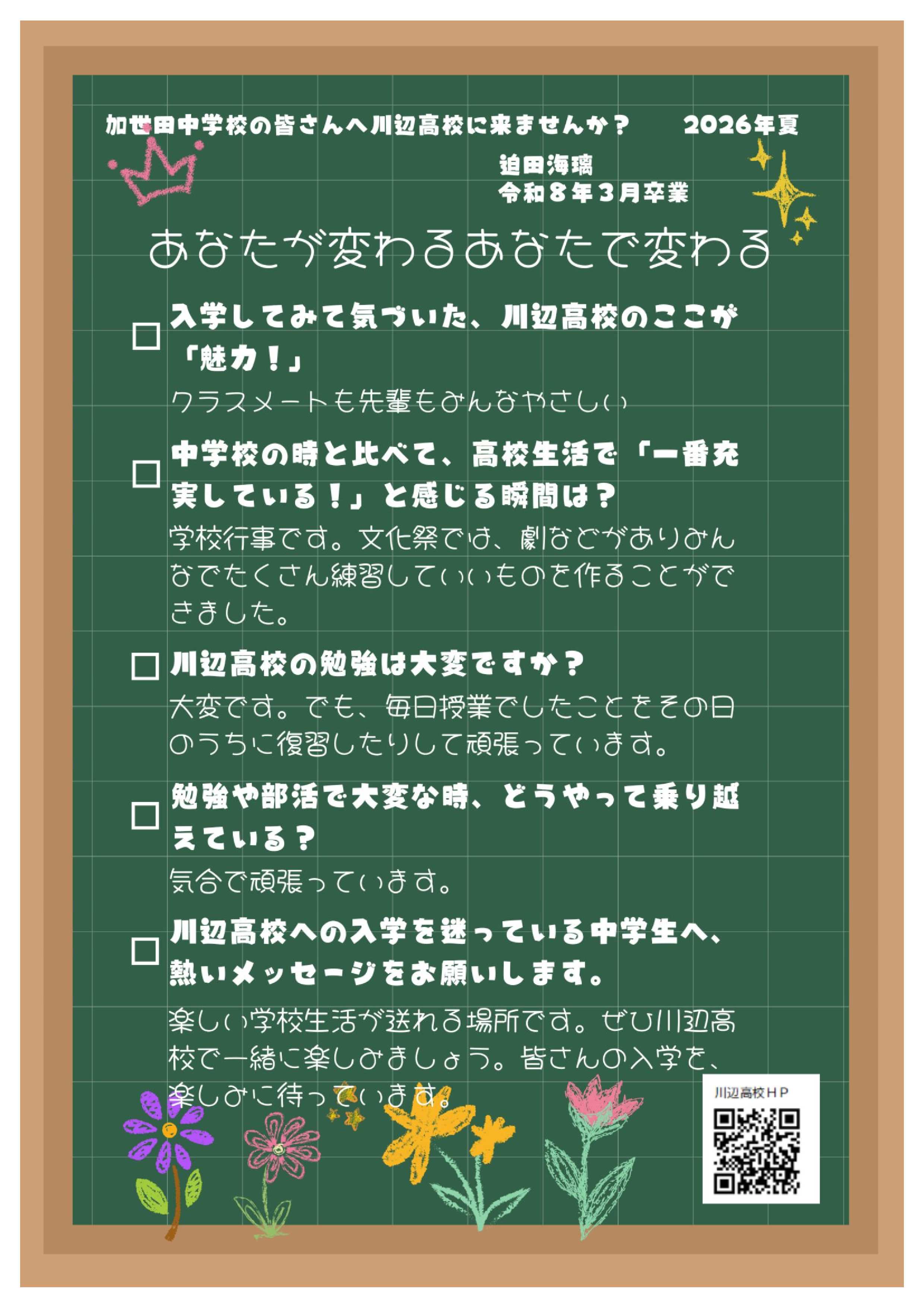 04_加世田_