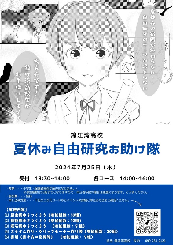 R6_自由研究お助け隊 