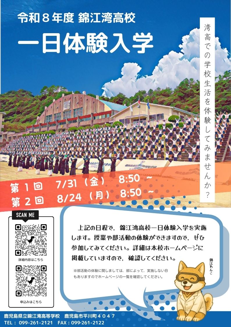 R8_１日体験入学