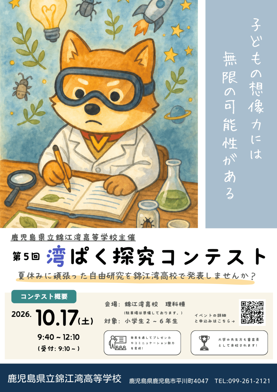 R8_湾ぱく探究コンテスト