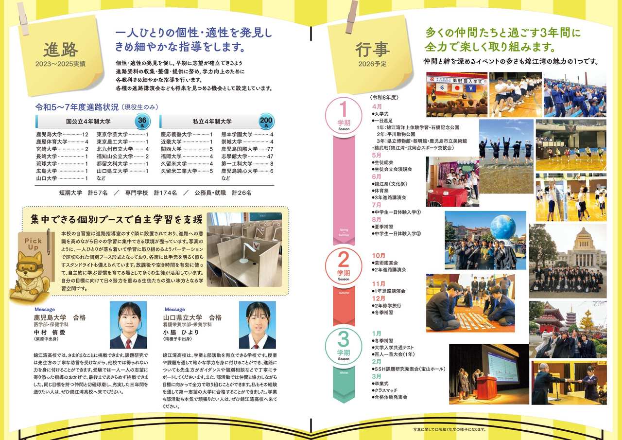 学校案内パンフレット-3