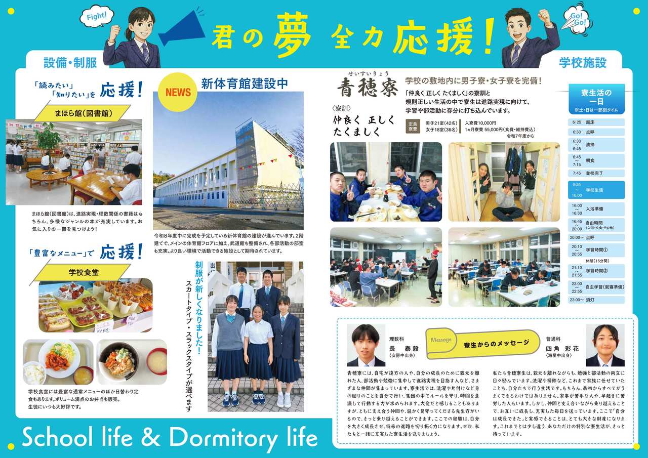 学校案内パンフレット-6