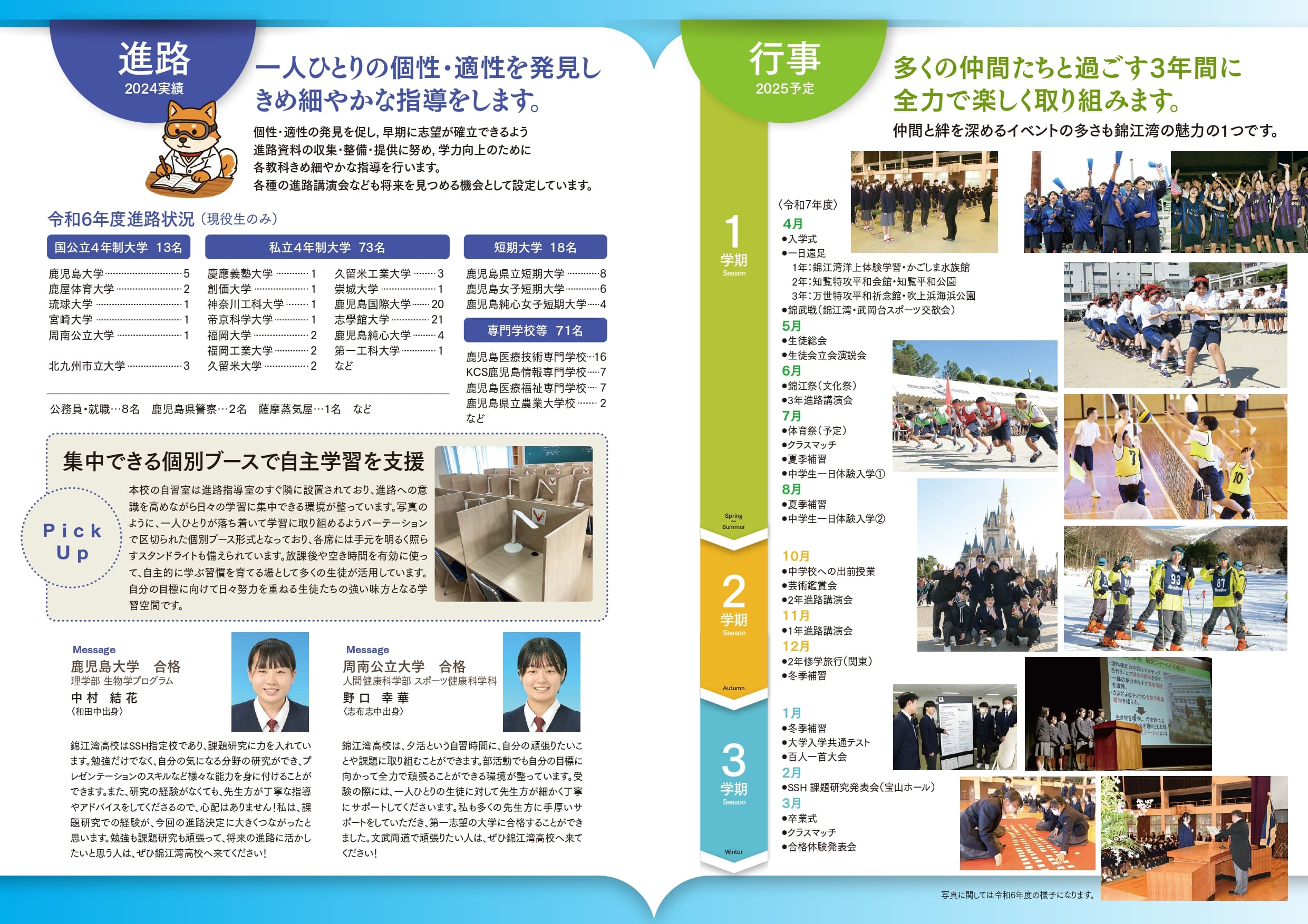 4　R7錦江湾学校案内パンフレット_page-0003 (1)
