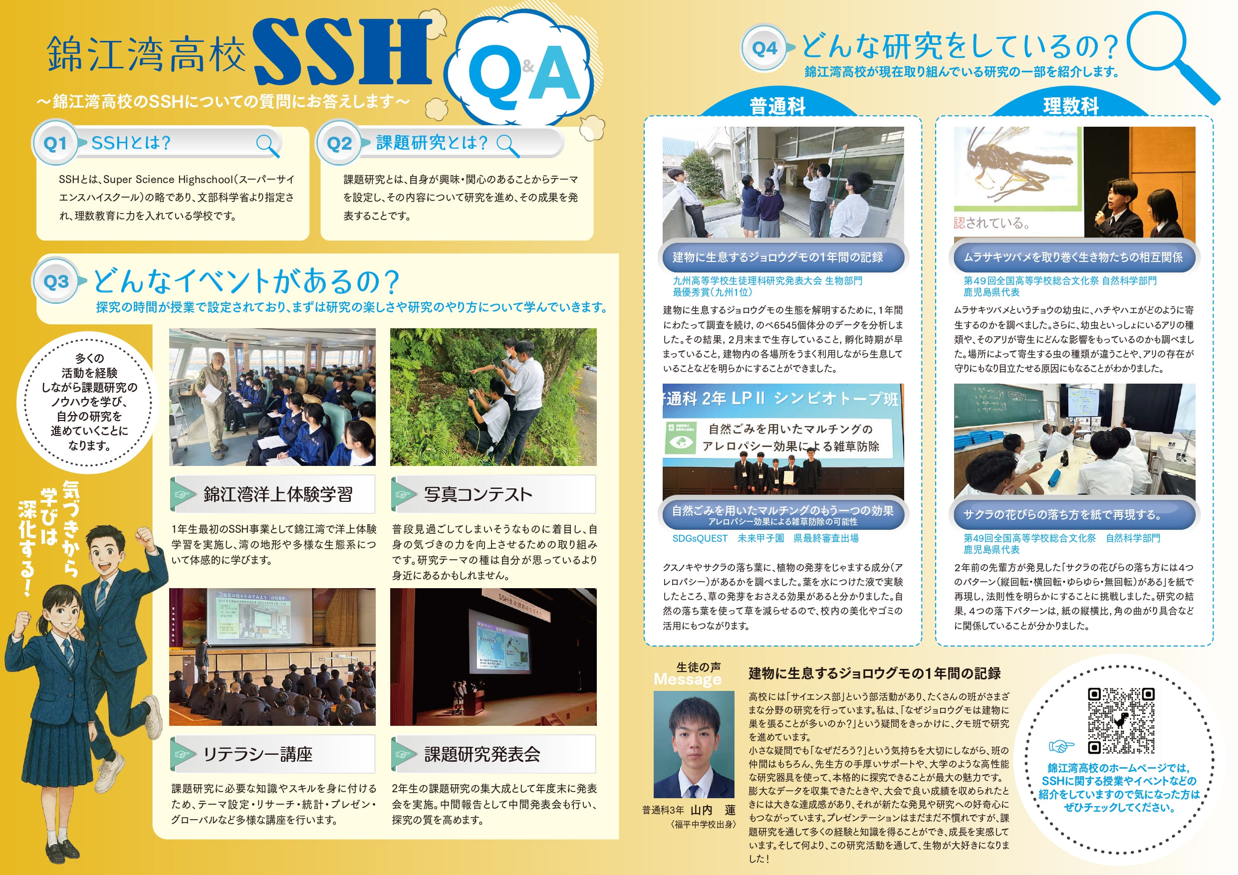 4　R7錦江湾学校案内パンフレット_page-0004 (1)