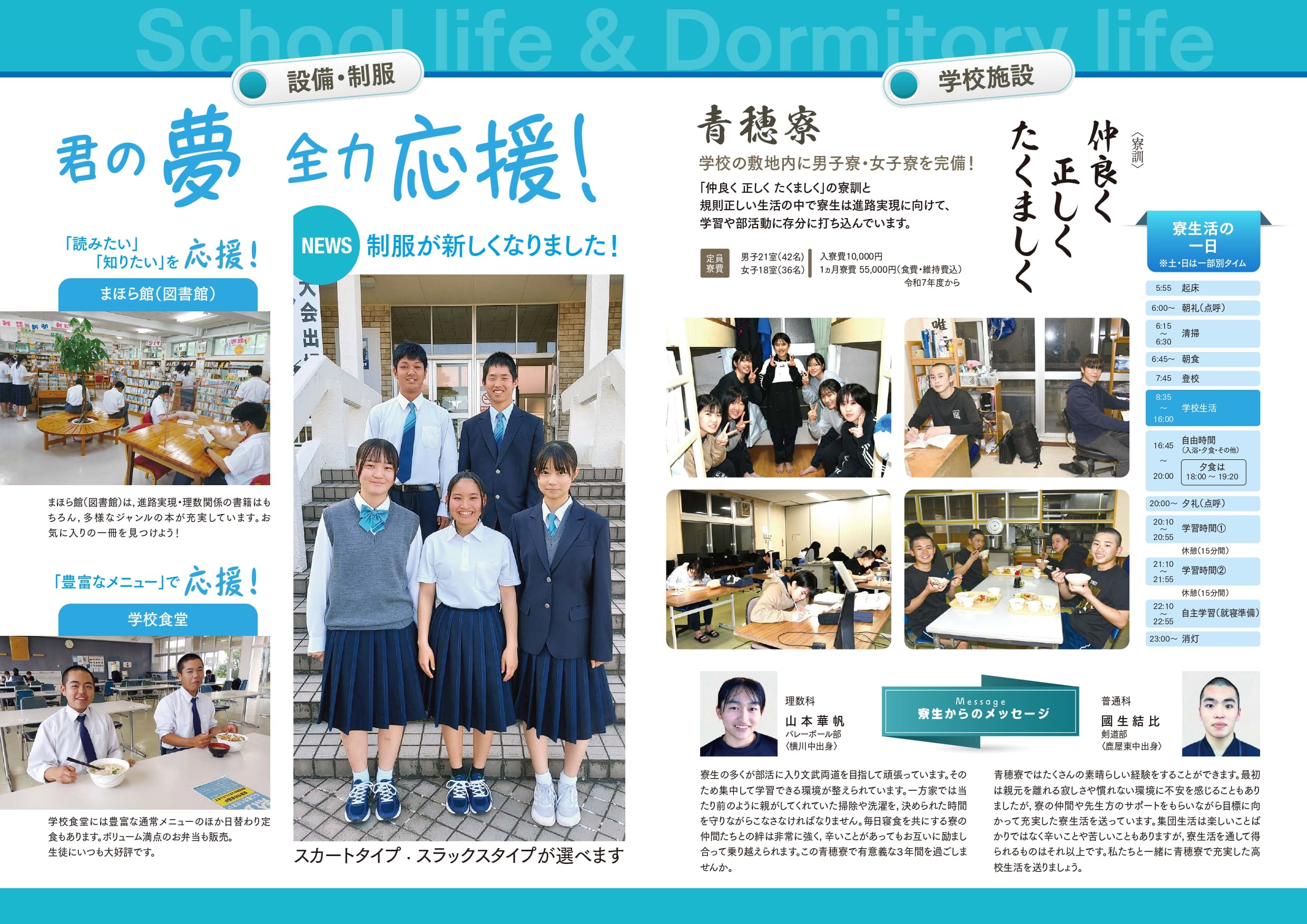 4　R7錦江湾学校案内パンフレット_page-0006 (1)