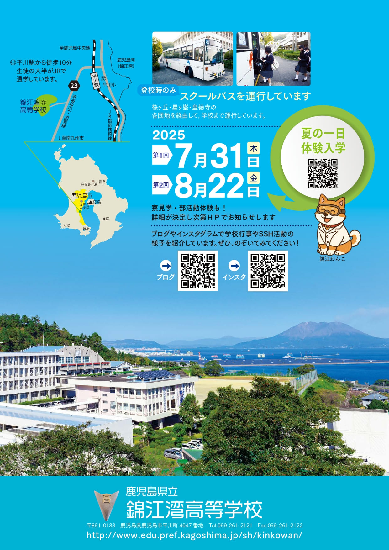 4　R7錦江湾学校案内パンフレット_page-0007 (1)