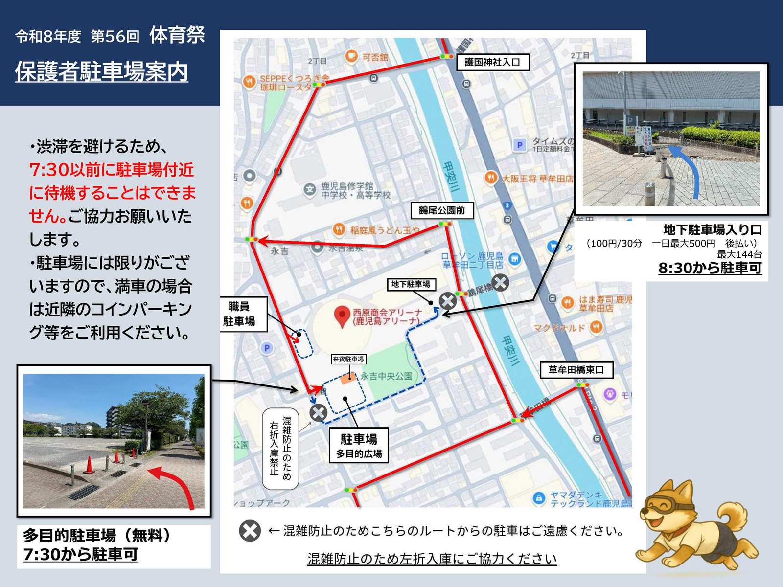 体育祭駐車場掲示物（HP）