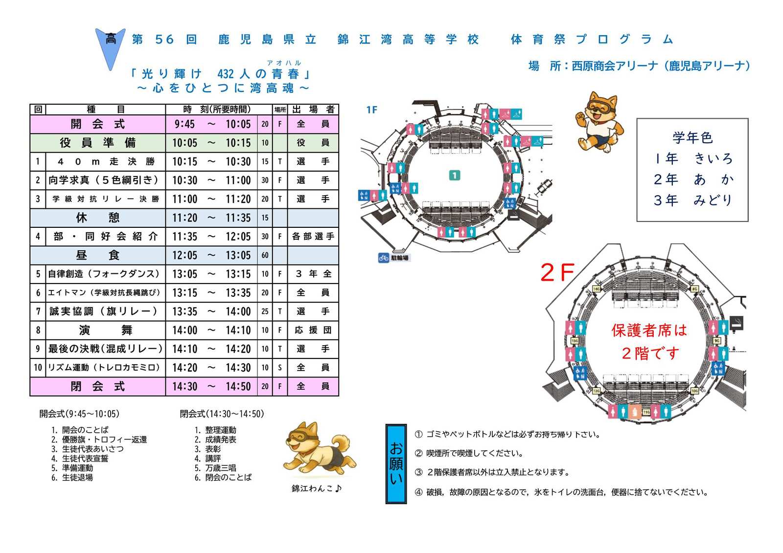 体育祭プログラム
