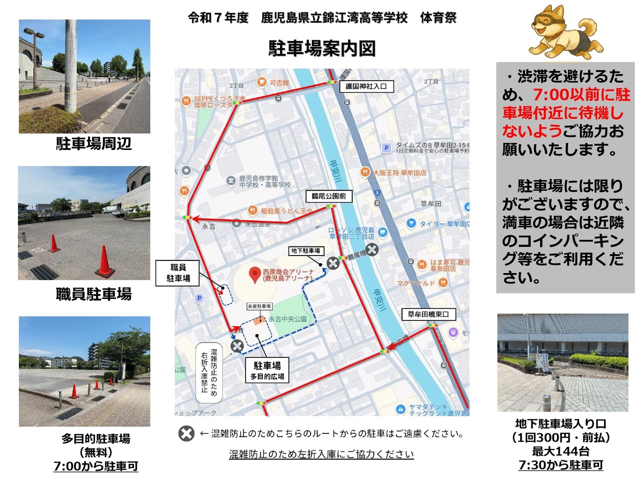 体育祭駐車場案内