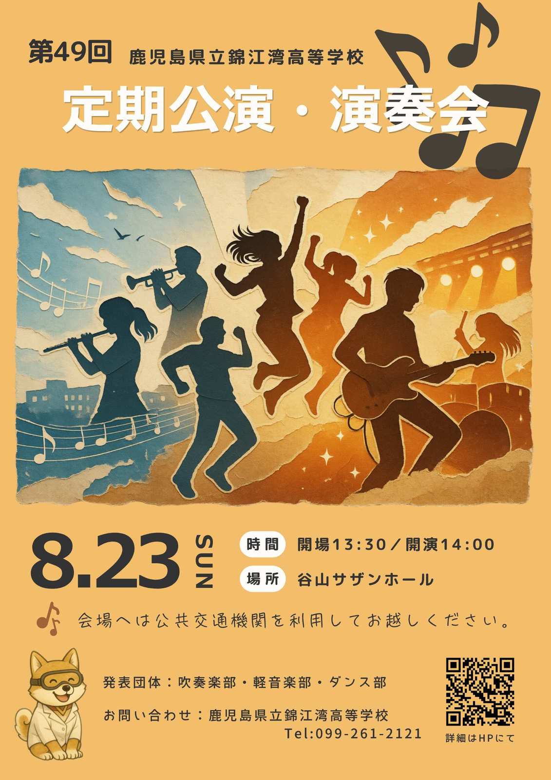 第49回定期公演・演奏会　チラシ