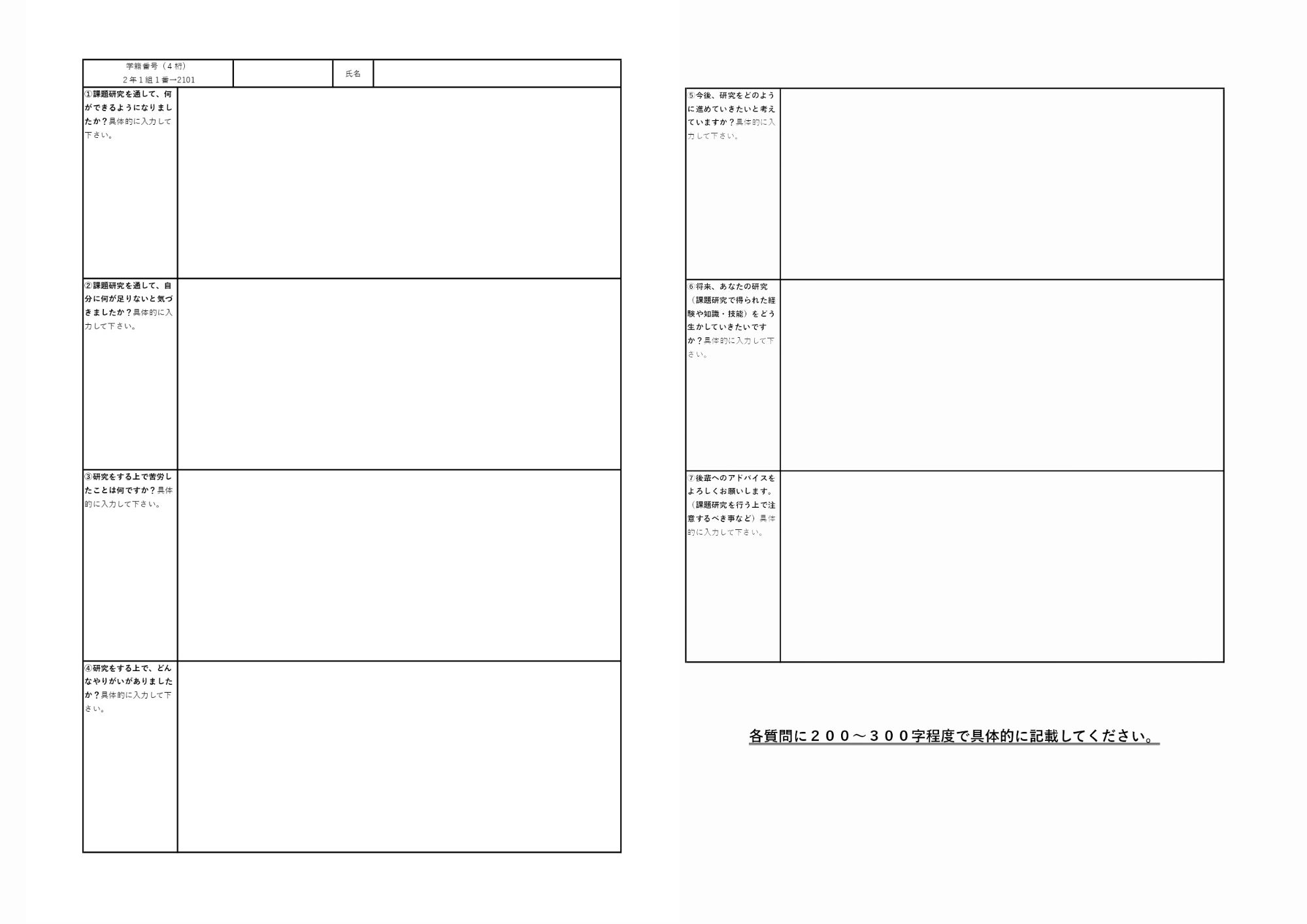 アンケート集計の例