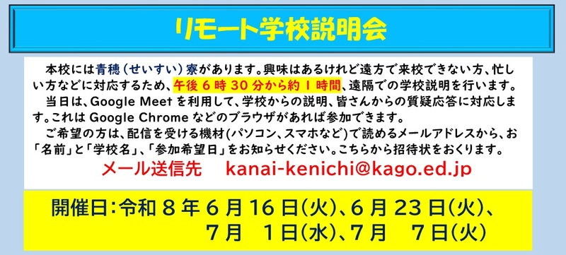 リモート説明会