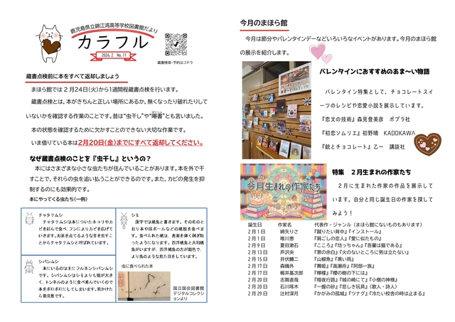 カラフル 2026.02 表紙