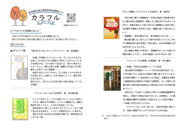 カラフル 2025.11 表紙