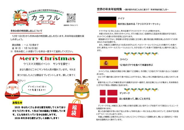 カラフル 2025.12 表紙