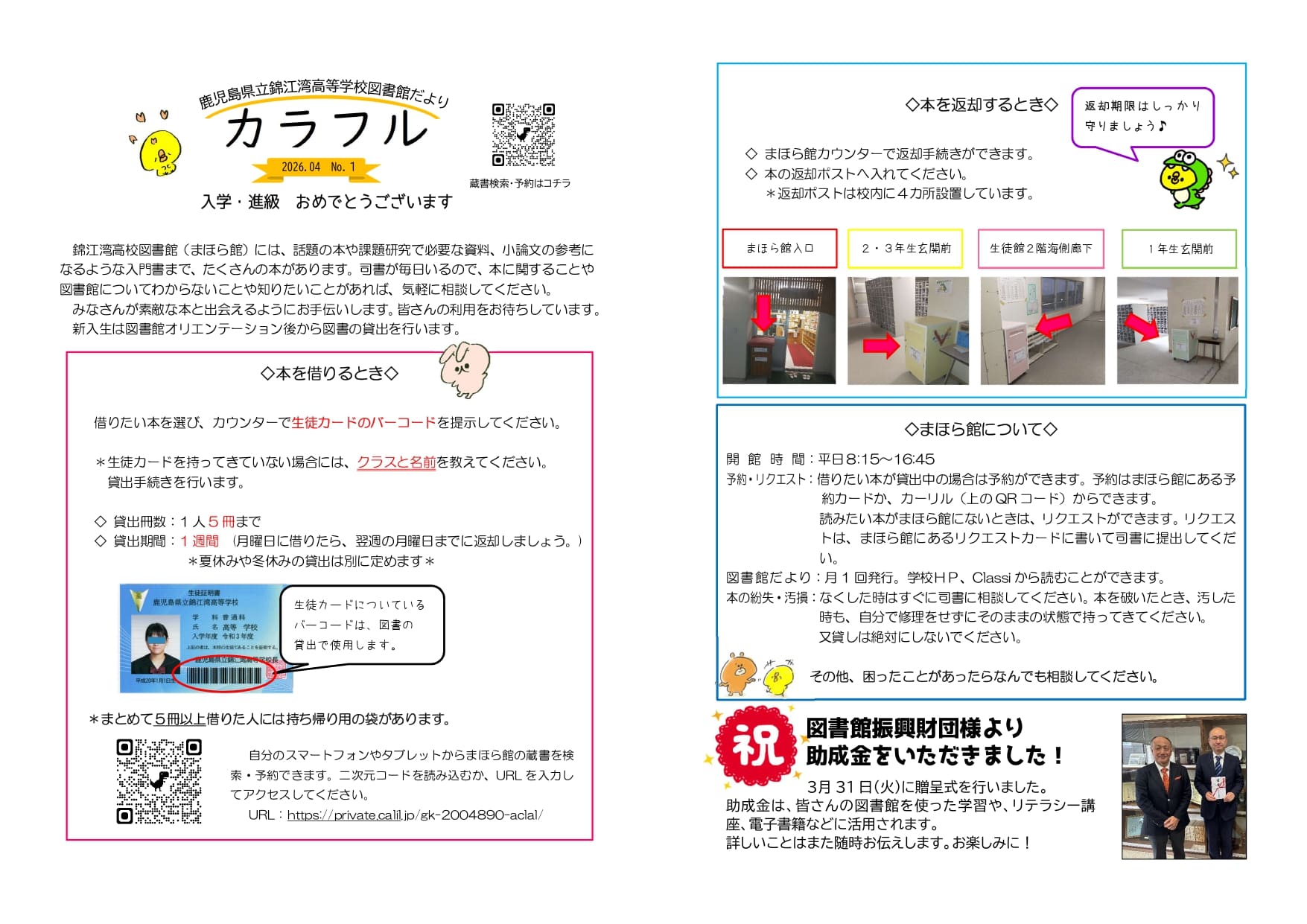 カラフル 2026.04 表紙