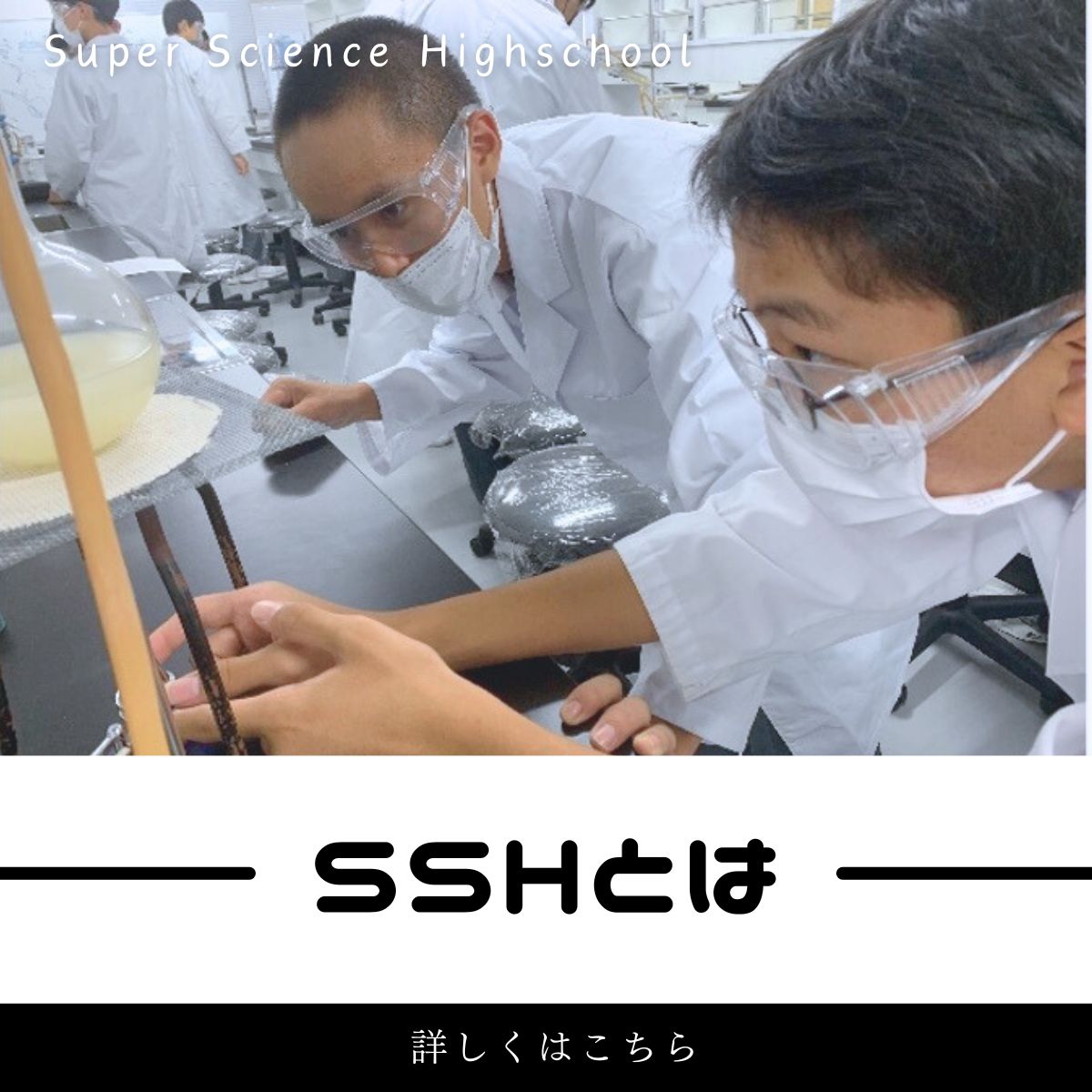 SSHとは