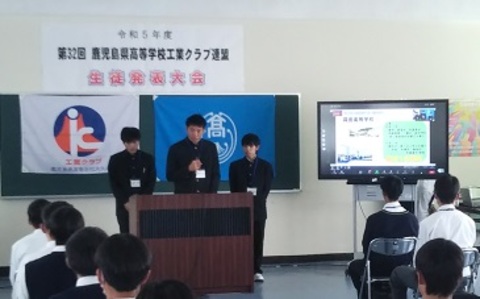 県工業クラブ連盟生徒発表大会 県工業クラブ連盟生徒発表大会