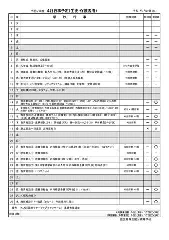 R07 ４月行事予定【生徒保護者用】