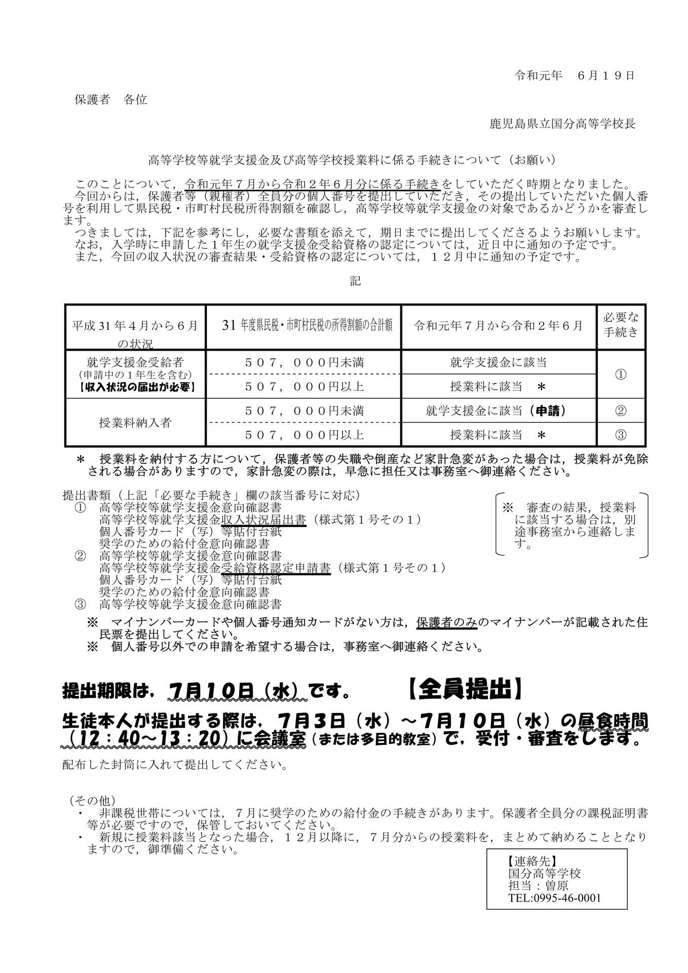 01  R1.7月手続き依頼（ホームページ）_1