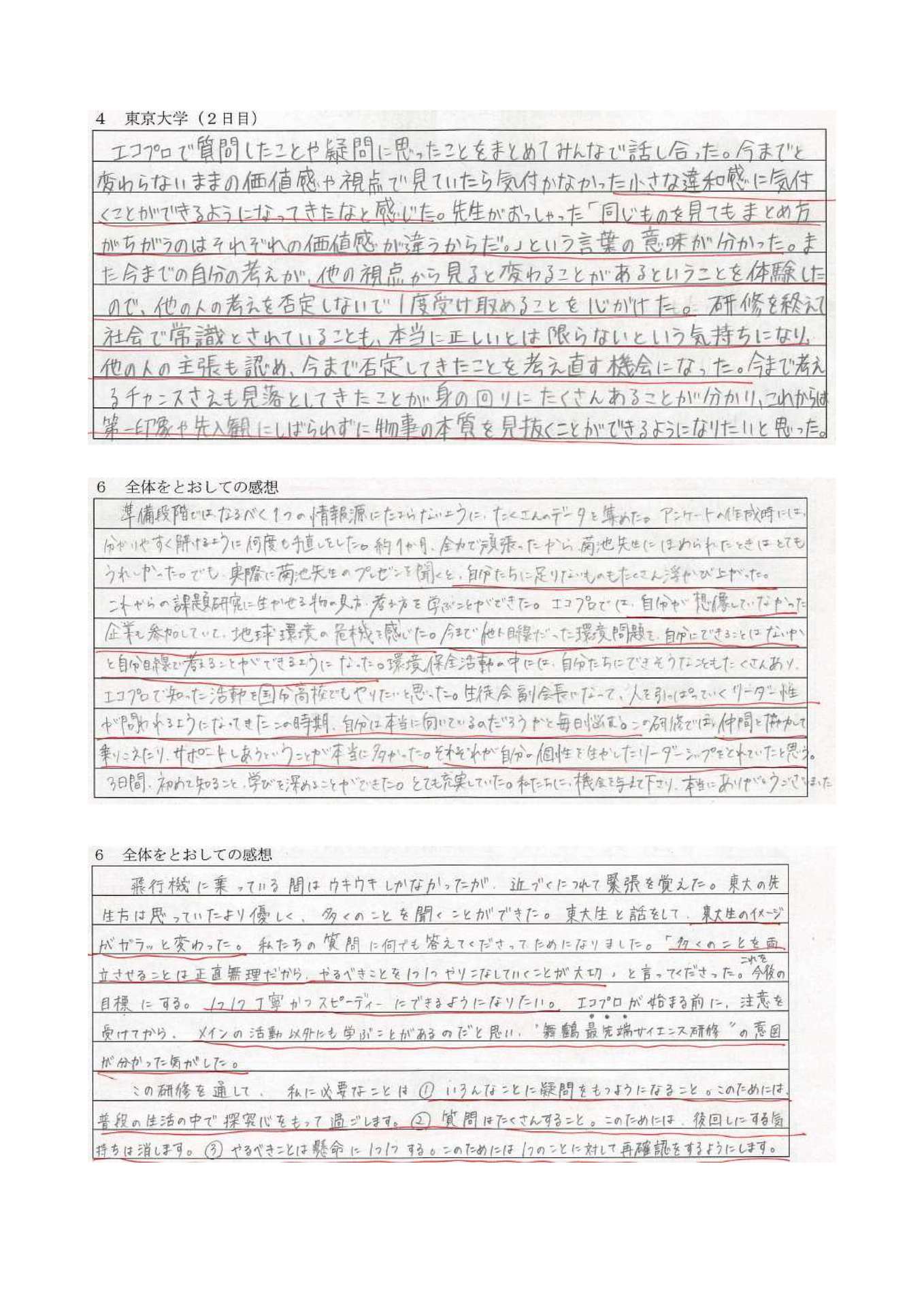 15-2_本校SSHにおけるサステイナビリティ_7