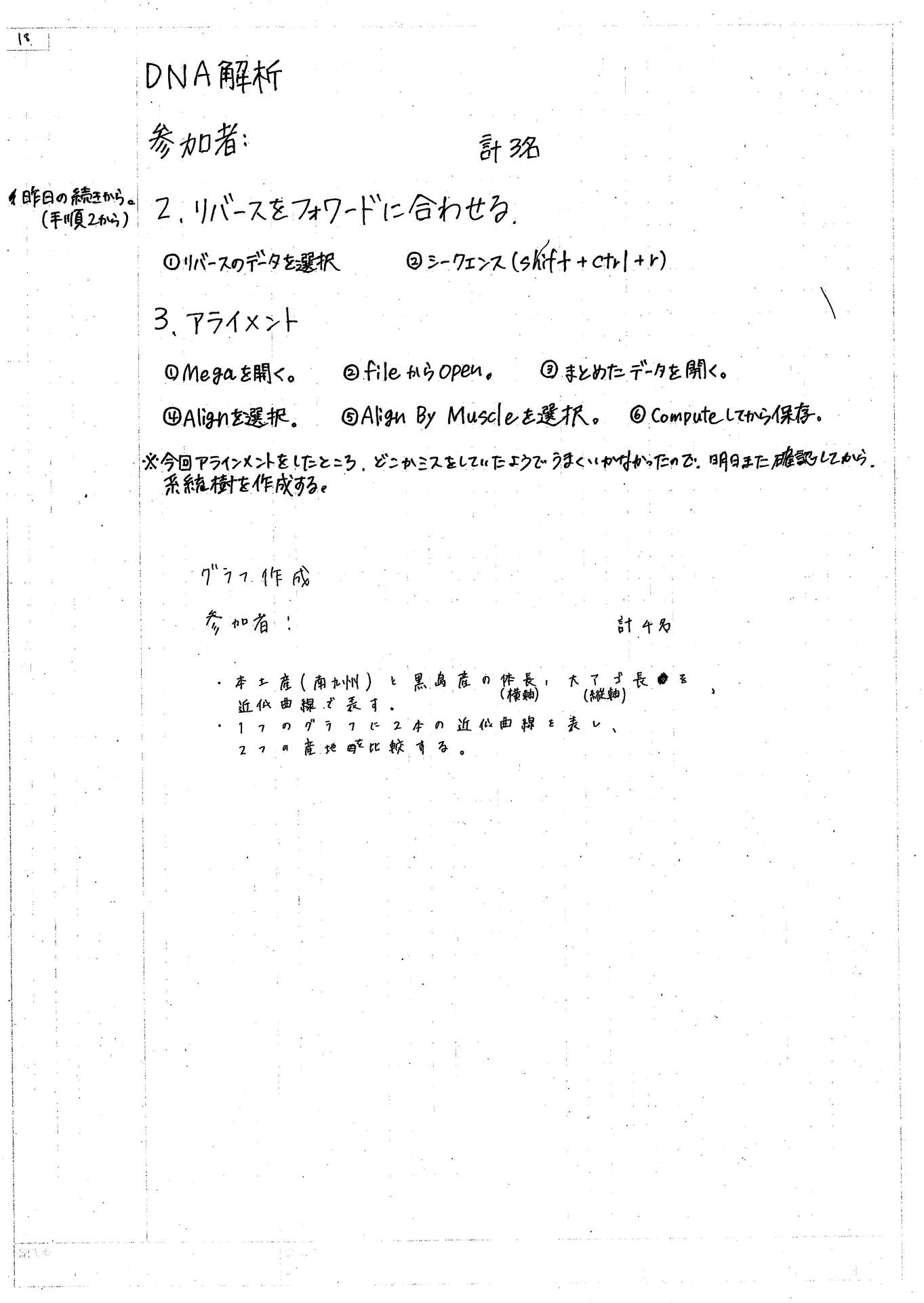 ラボノート（名前削除済）_10