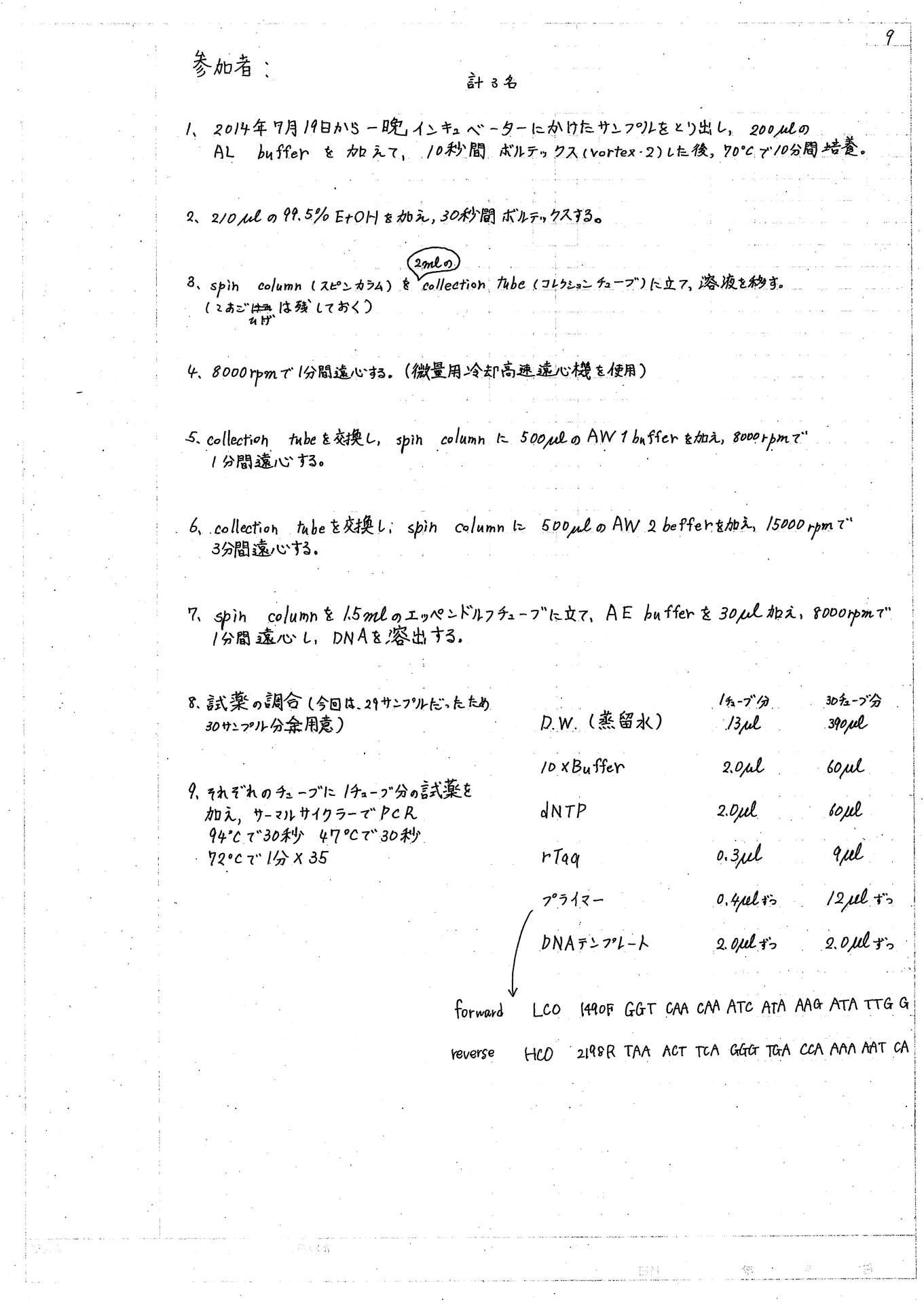 ラボノート（名前削除済）_3