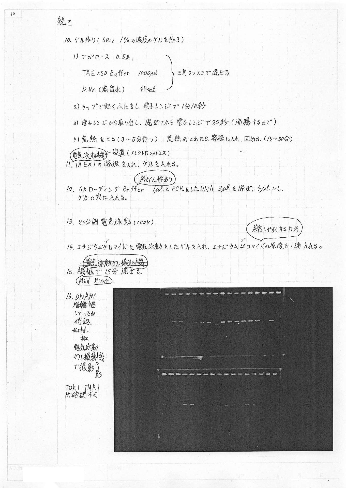 ラボノート（名前削除済）_4